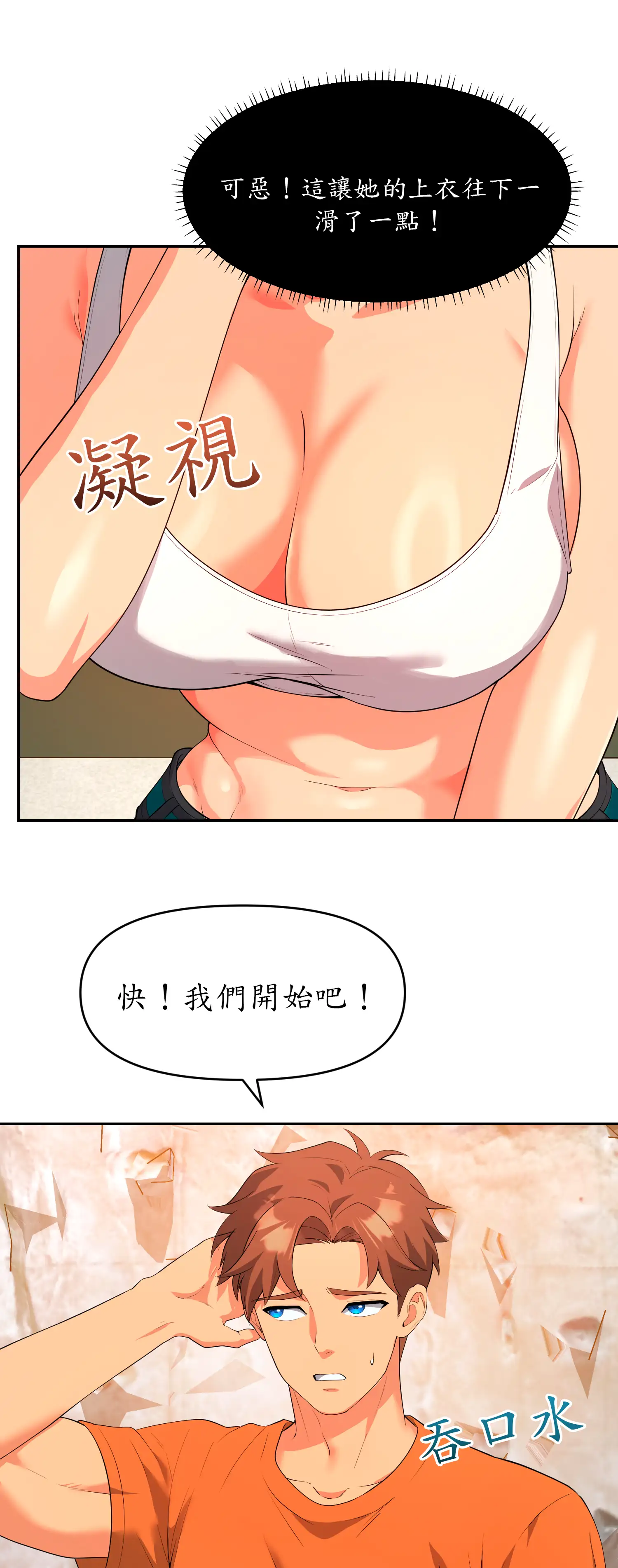 爬上我吧！ - Episode 3 - read scene 11