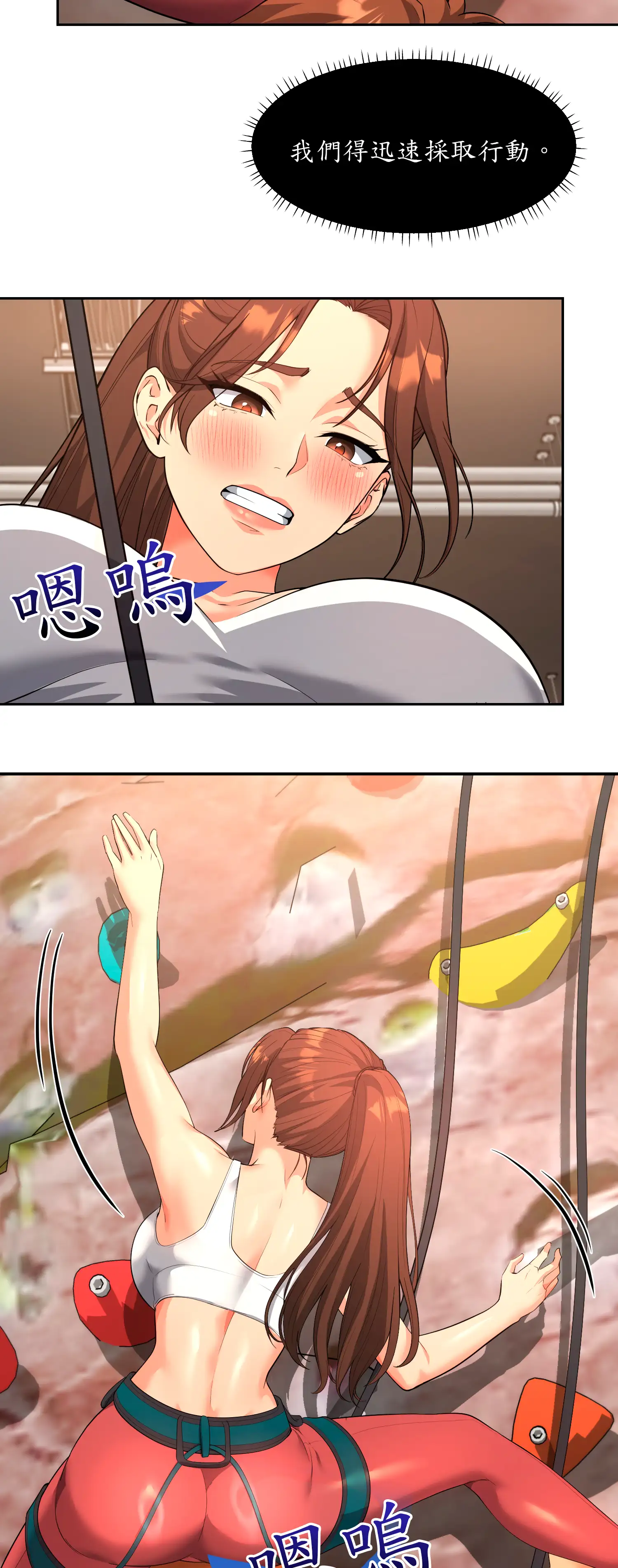爬上我吧！ - Episode 3 - read scene 34
