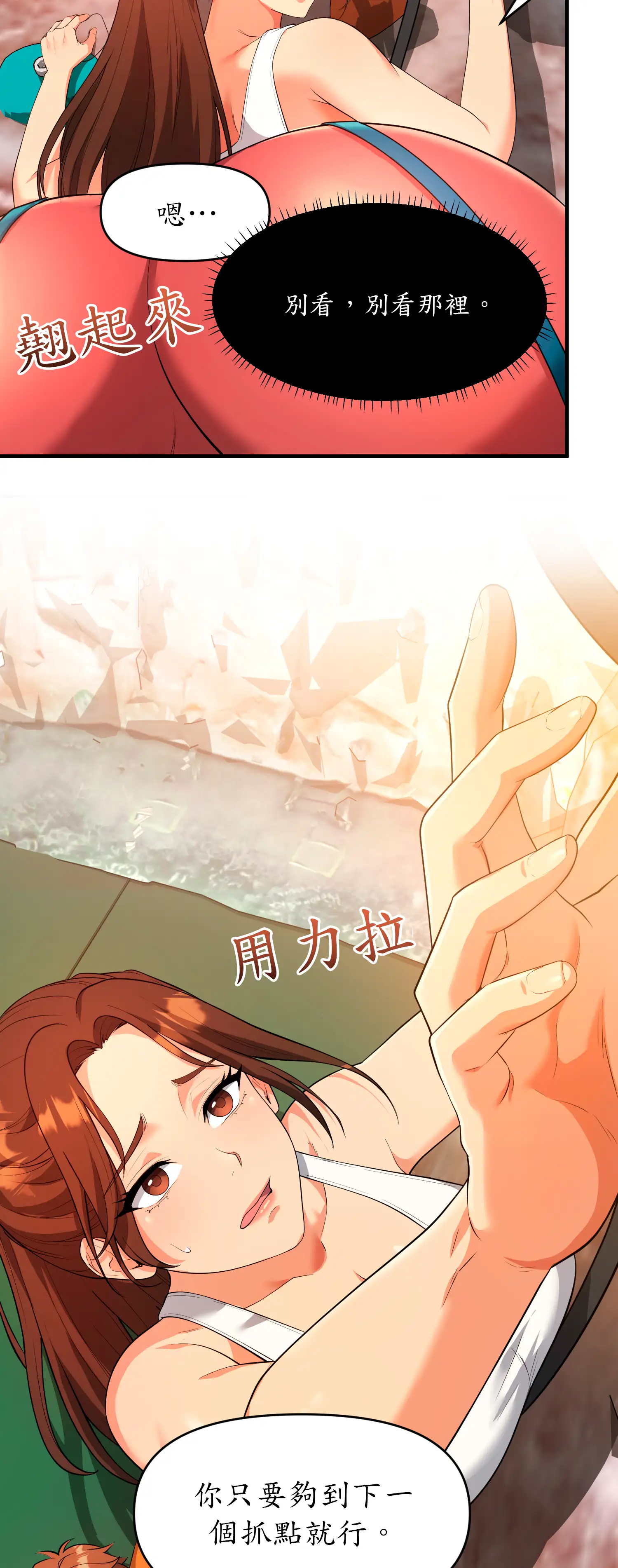 爬上我吧！ - Episode 3 - read scene 27
