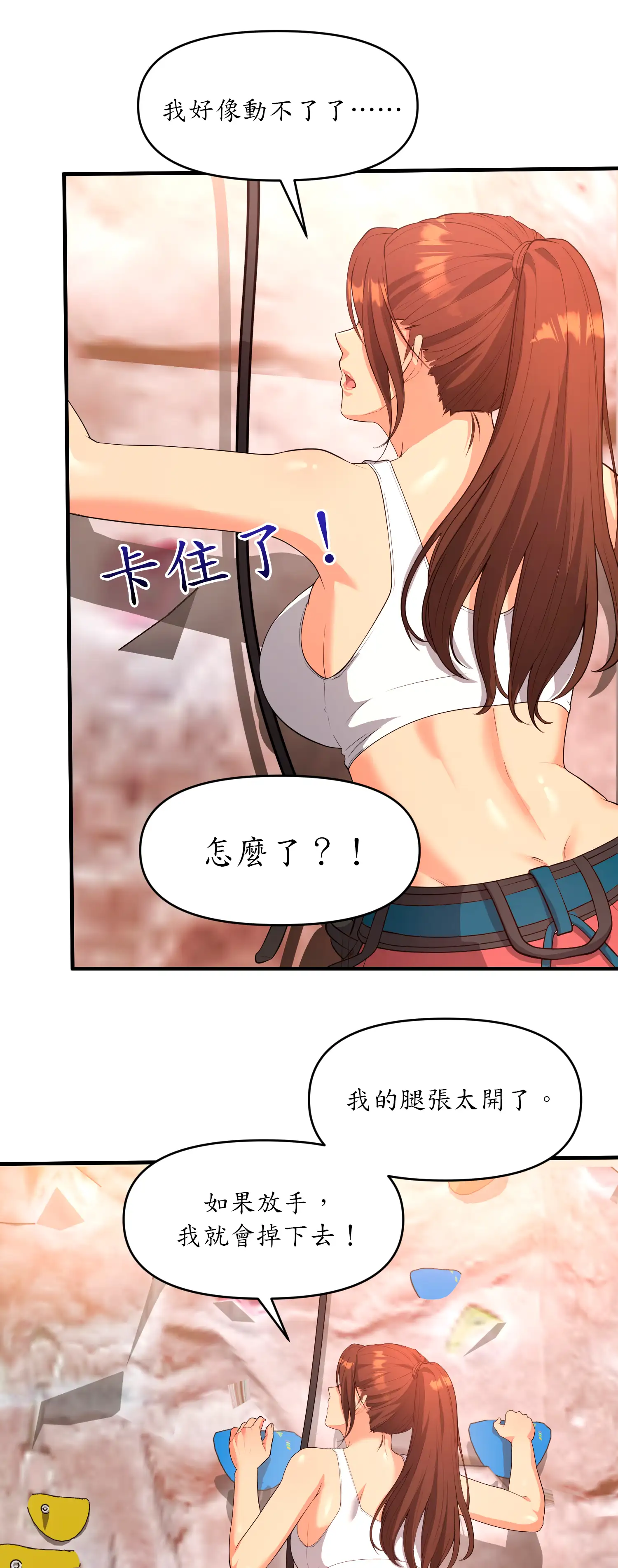爬上我吧！ - Episode 3 - read scene 22