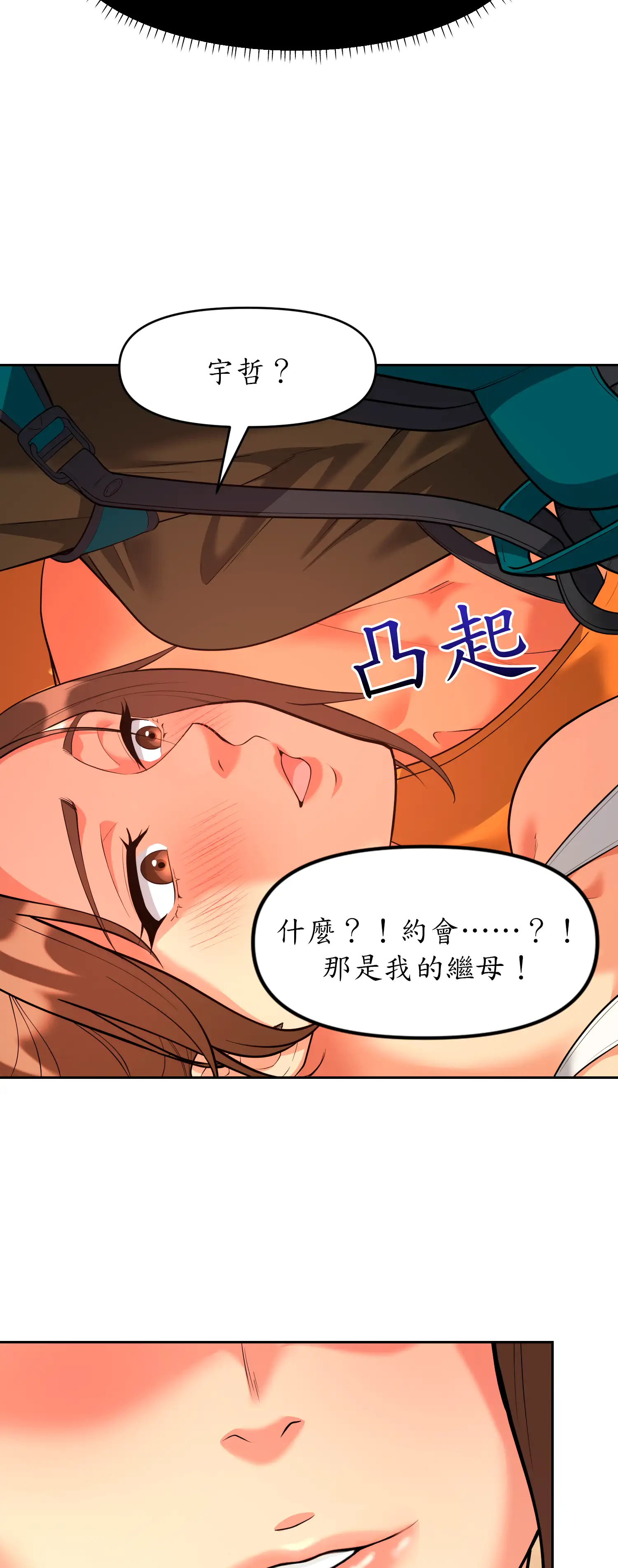 爬上我吧！ - Episode 3 - read scene 48