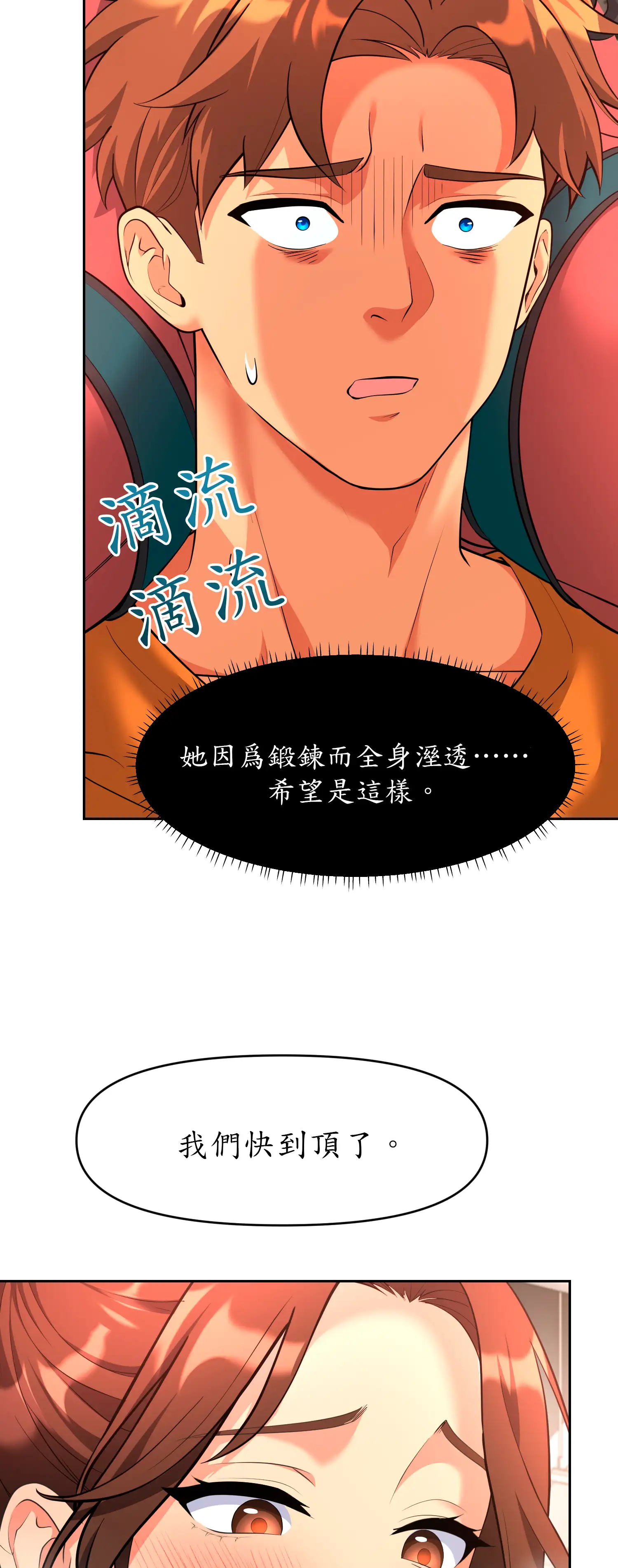 爬上我吧！ - Episode 3 - read scene 39