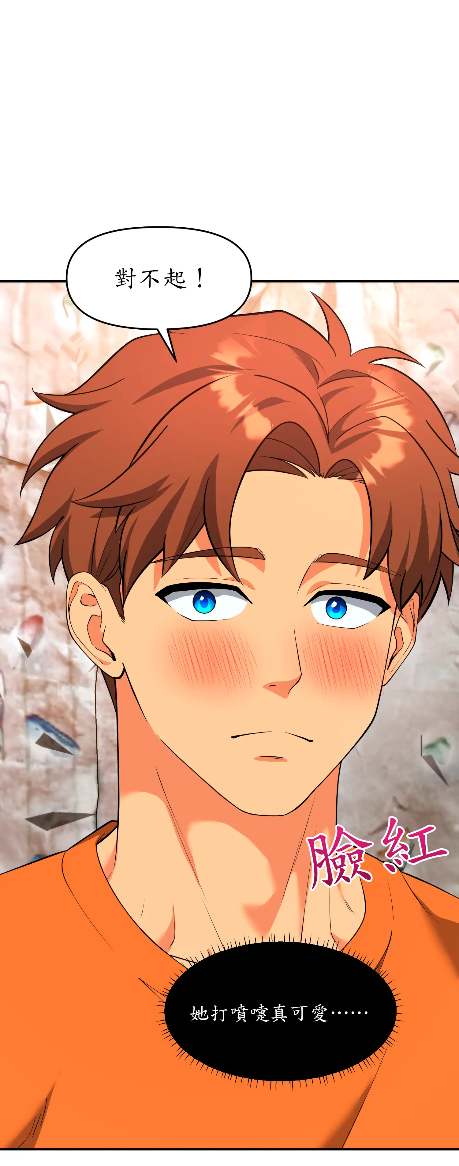 爬上我吧！ - Episode 3 - read scene 10