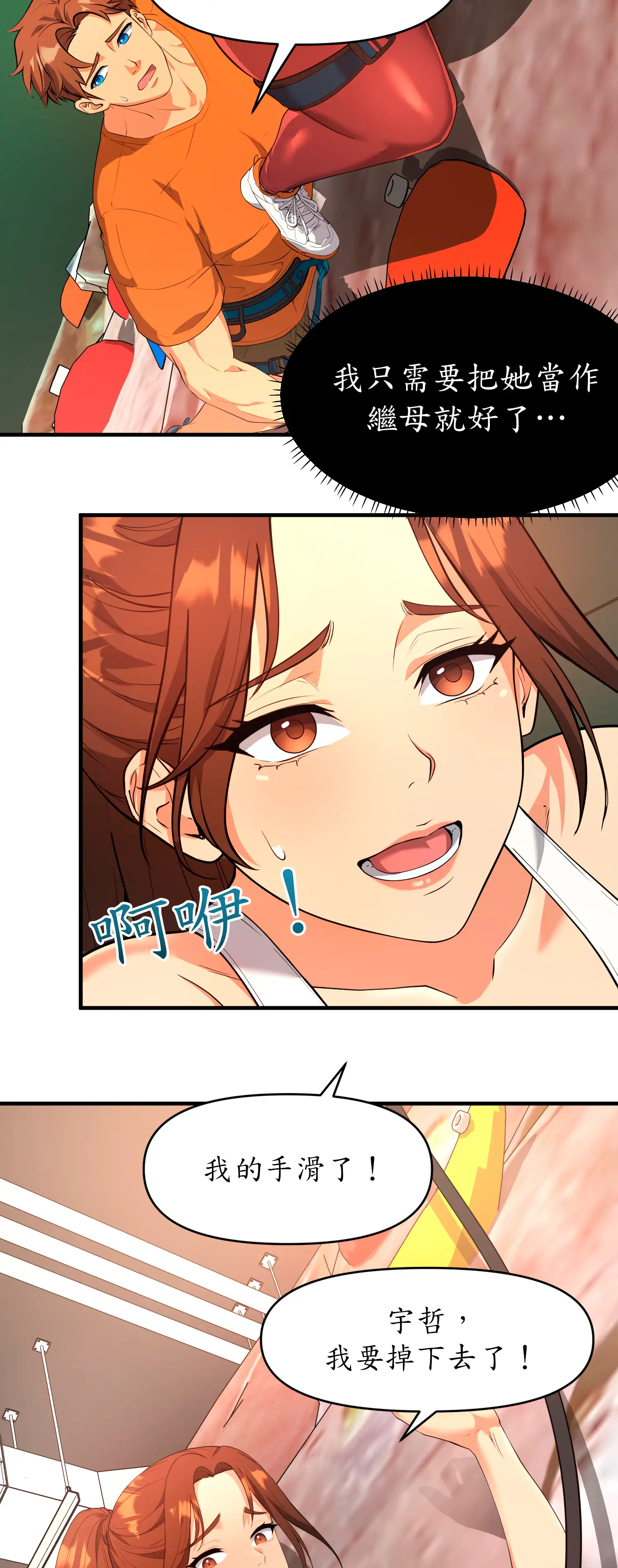 爬上我吧！ - Episode 3 - read scene 28