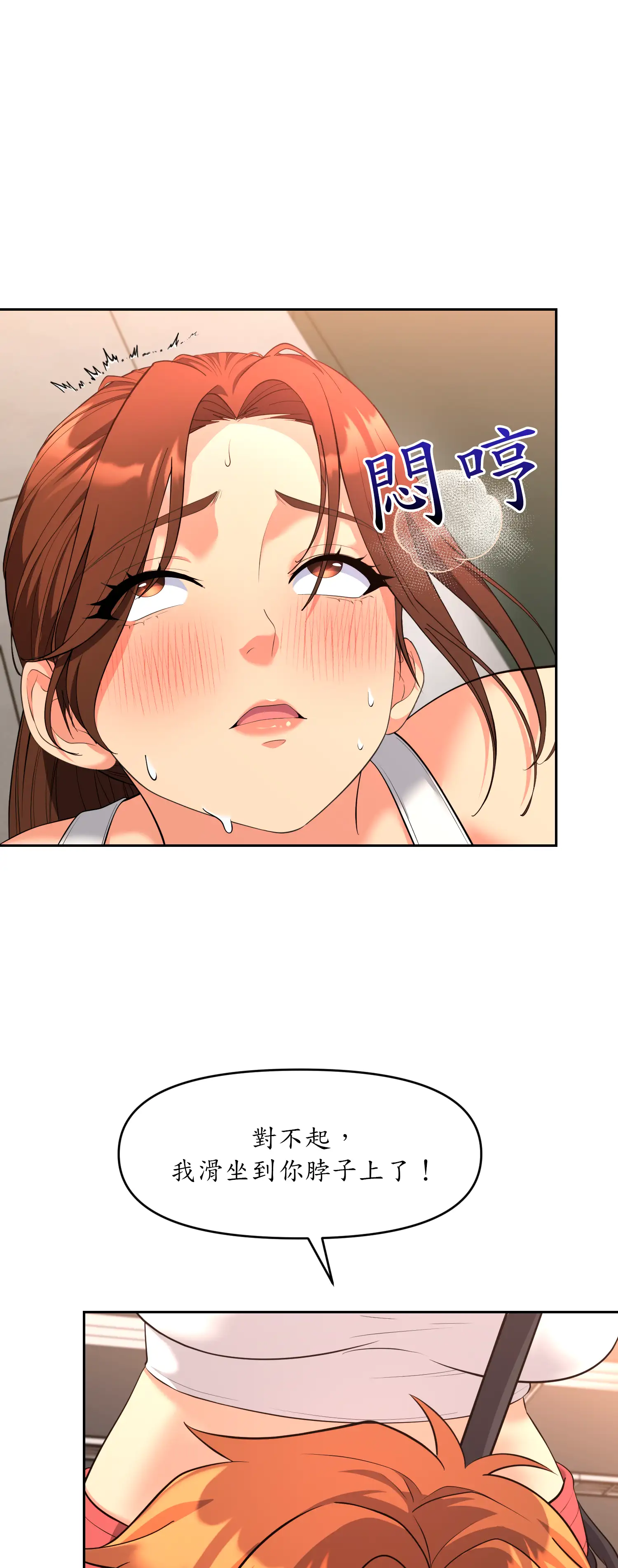 爬上我吧！ - Episode 3 - read scene 38