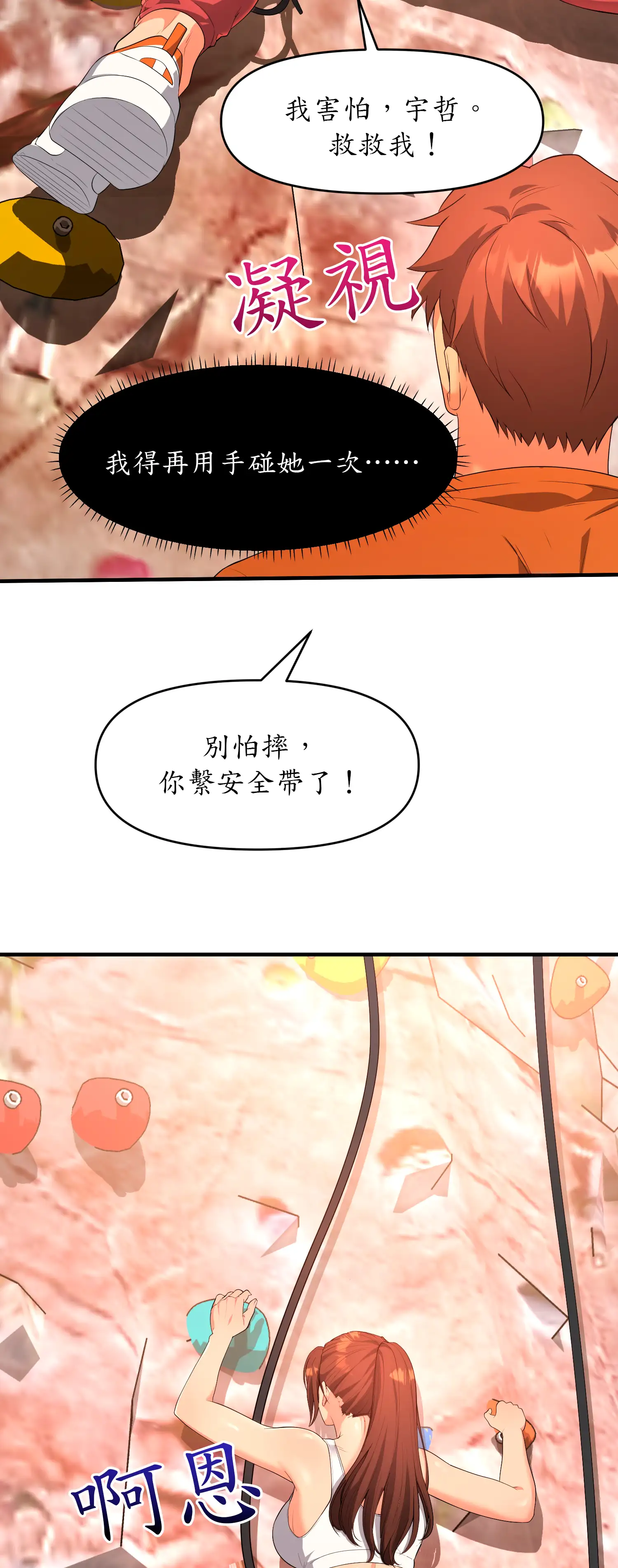 爬上我吧！ - Episode 3 - read scene 24
