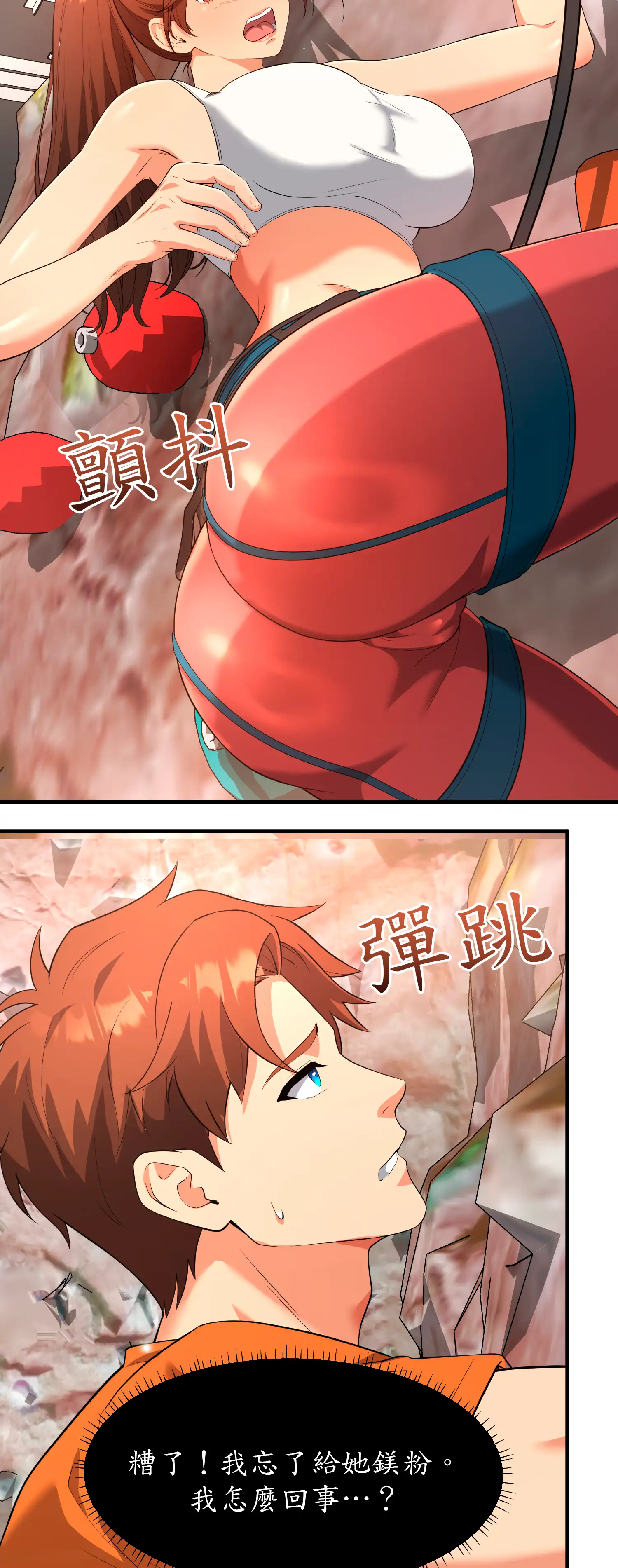 爬上我吧！ - Episode 3 - read scene 29