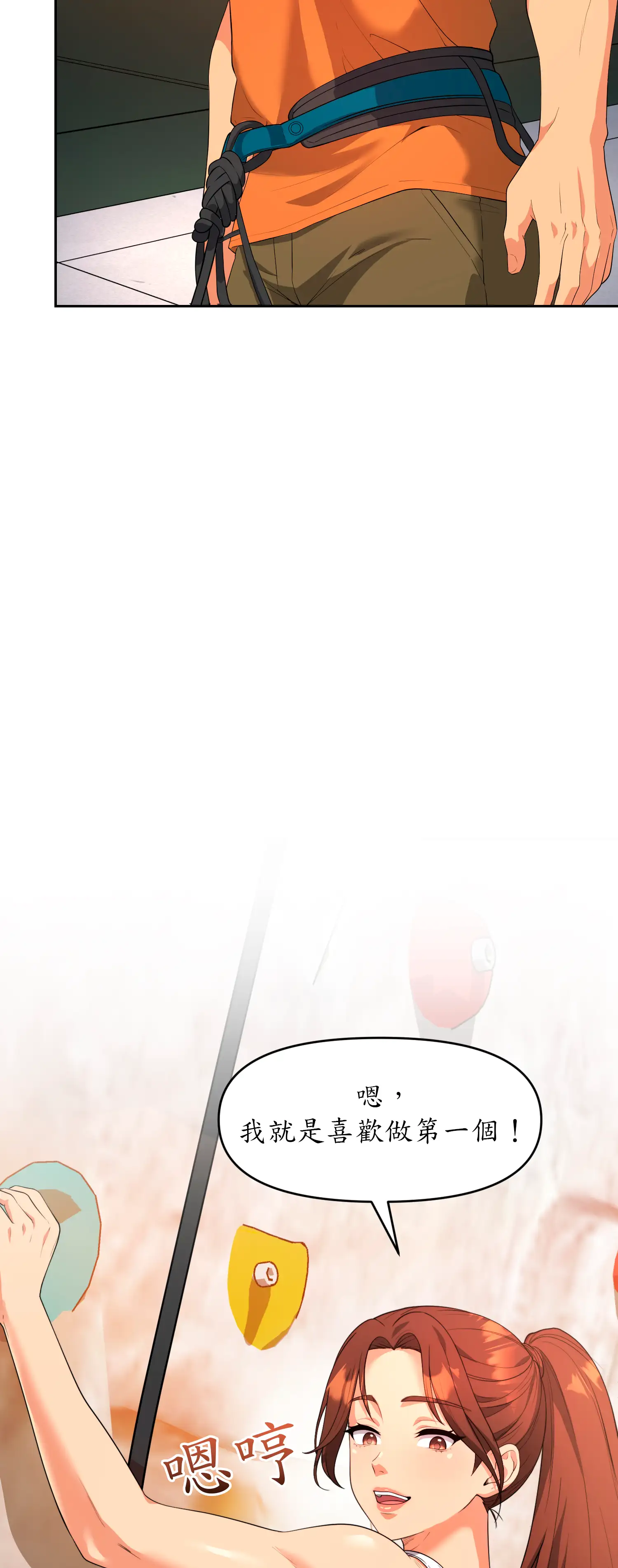 爬上我吧！ - Episode 3 - read scene 14