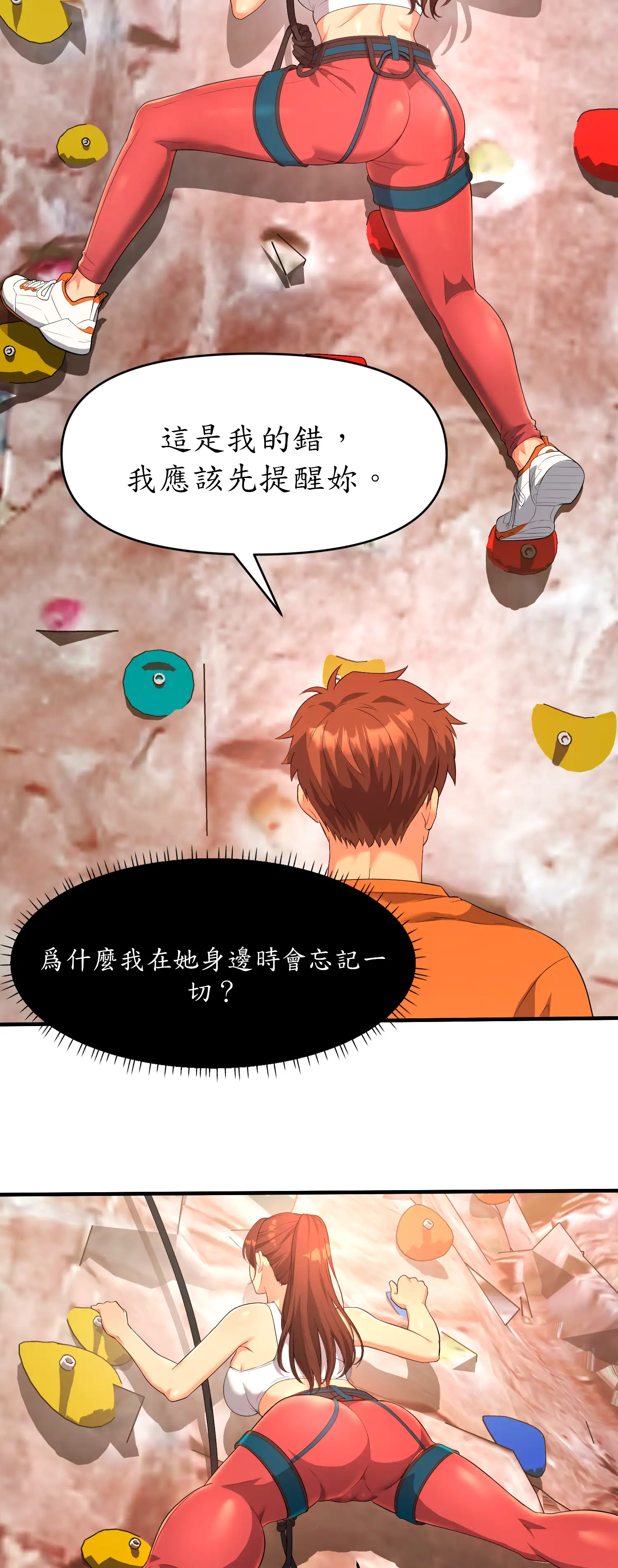 爬上我吧！ - Episode 3 - read scene 23