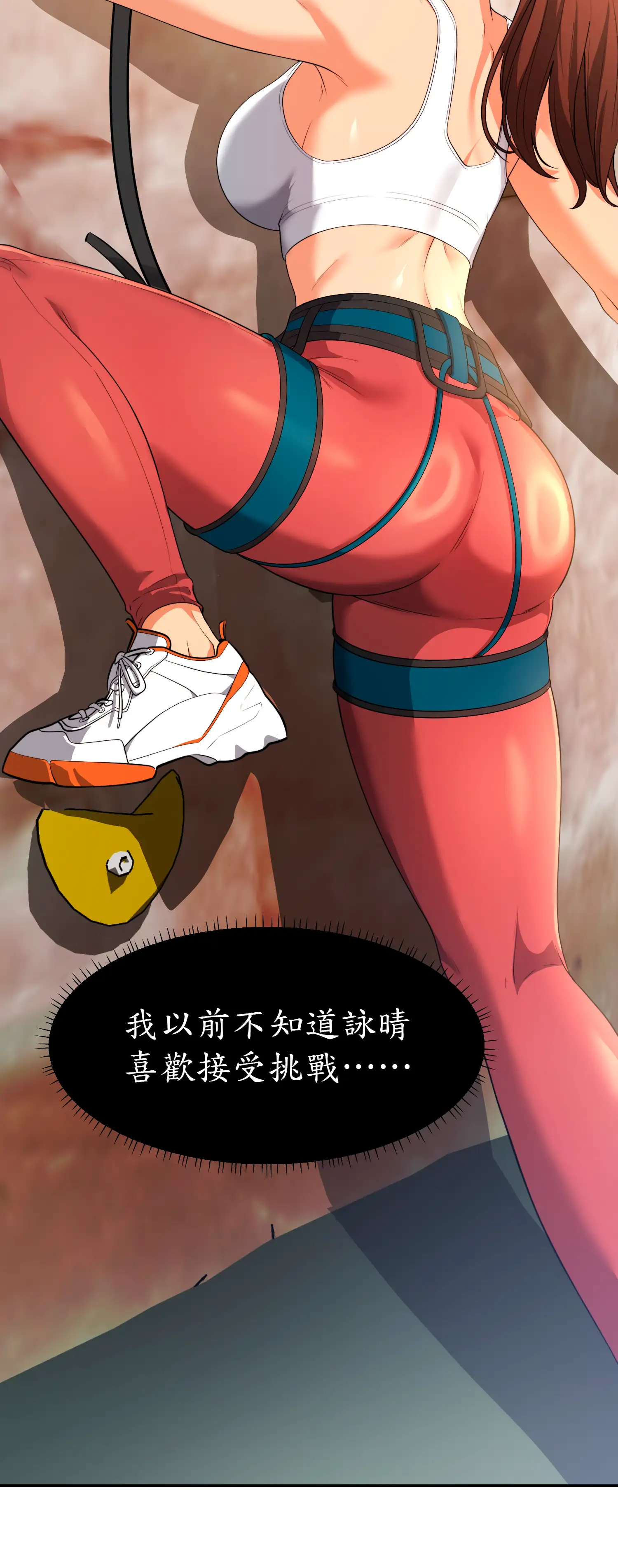 爬上我吧！ - Episode 3 - read scene 15