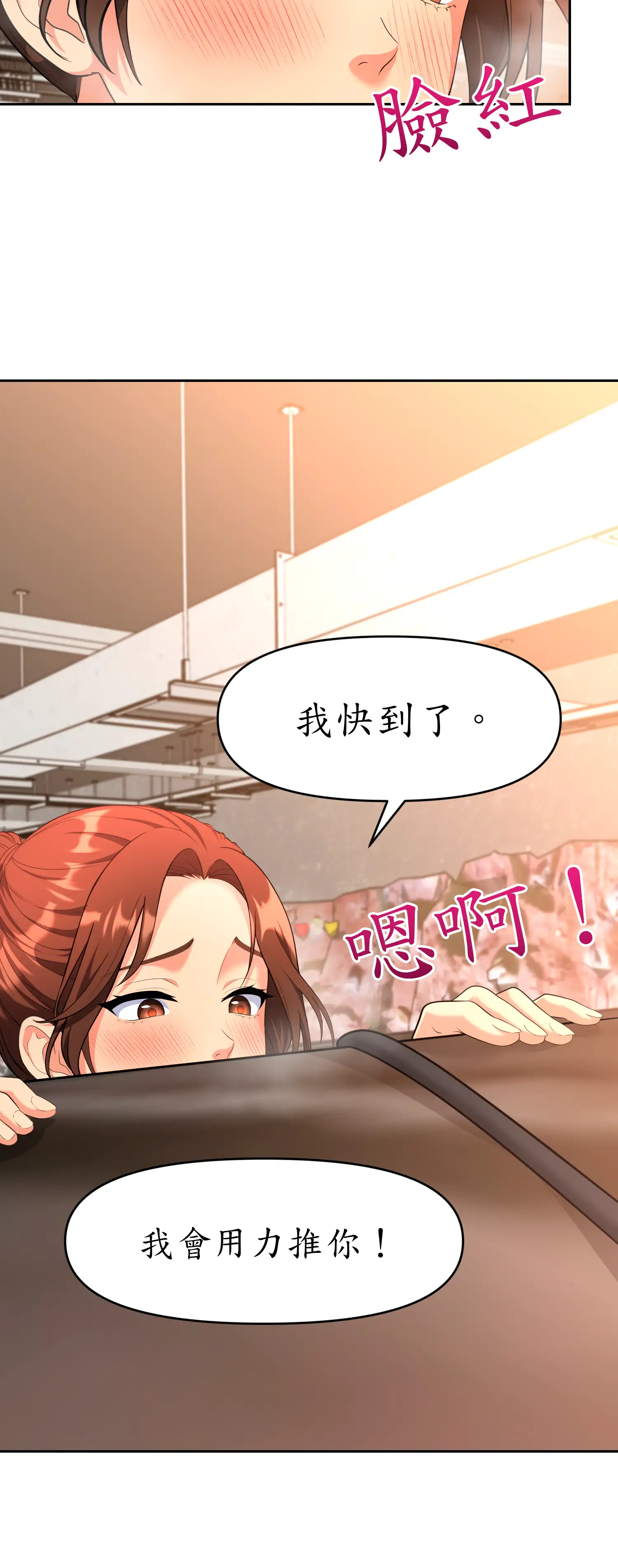 爬上我吧！ - Episode 3 - read scene 40