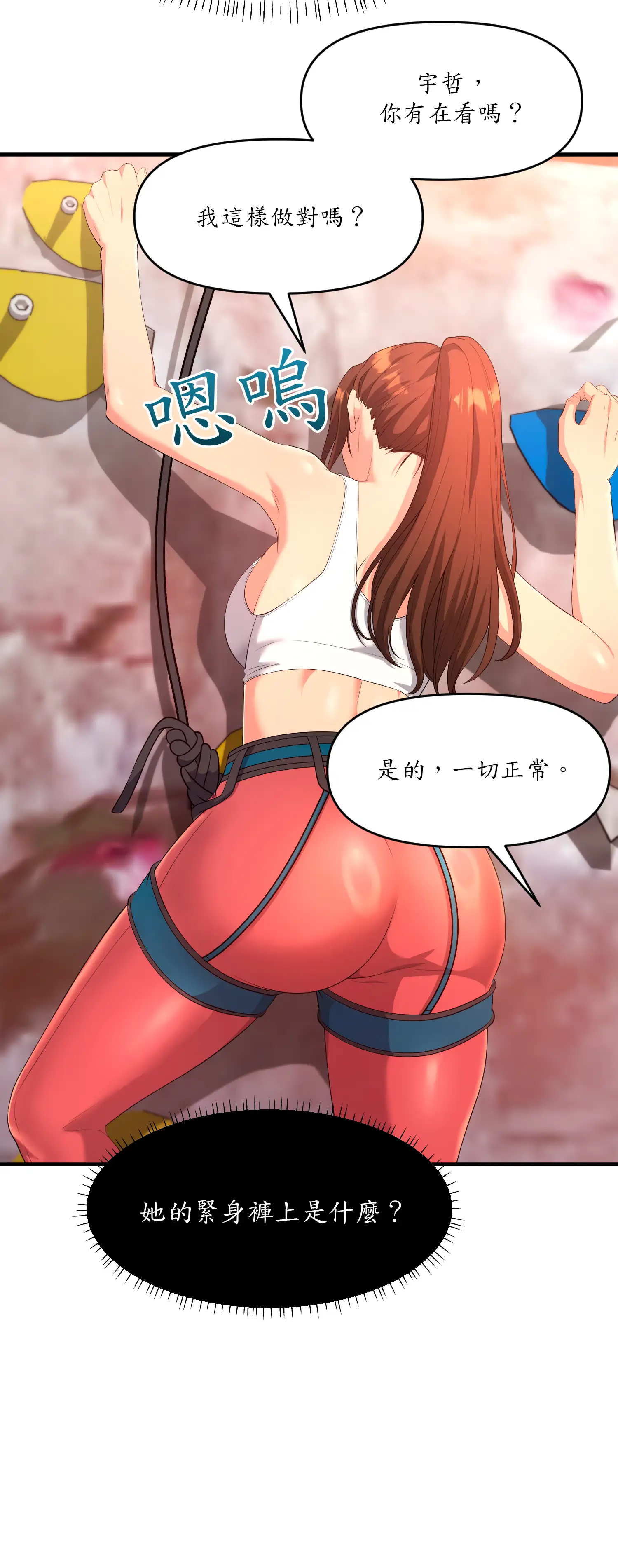 爬上我吧！ - Episode 3 - read scene 19