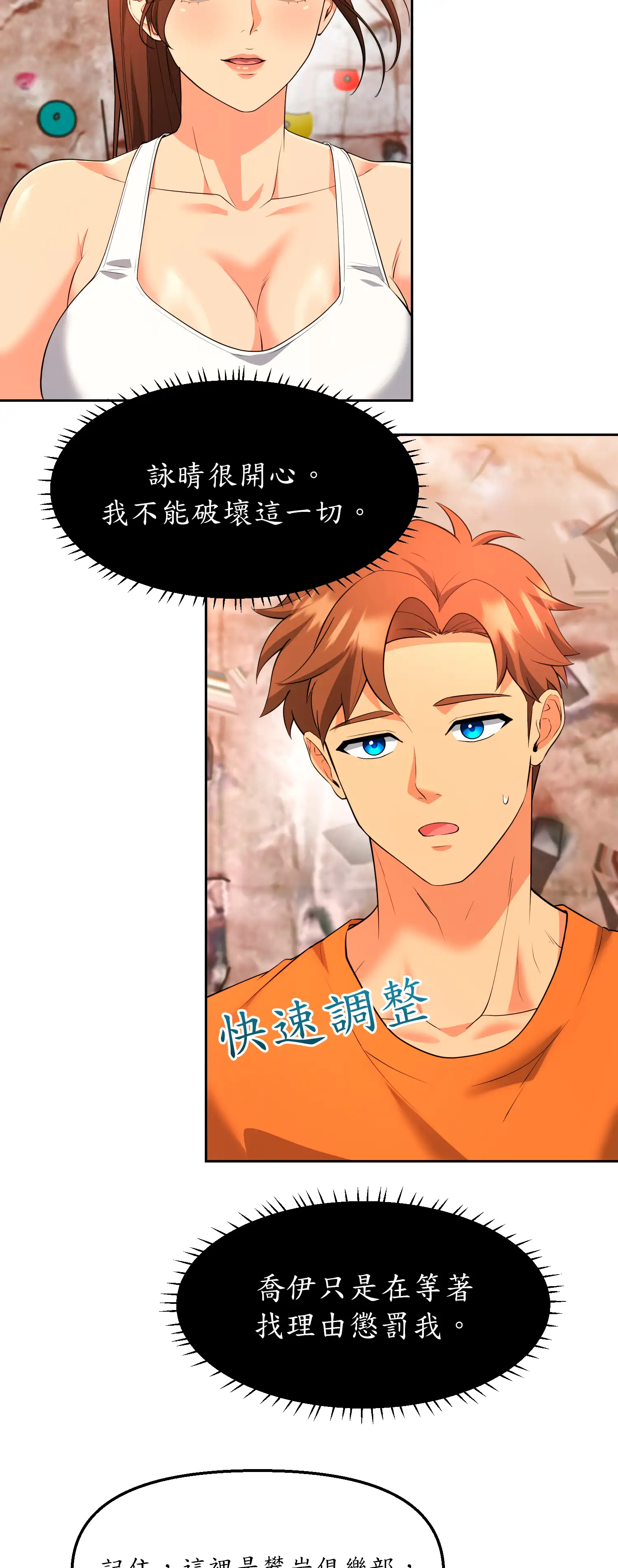 爬上我吧！ - Episode 3 - read scene 3
