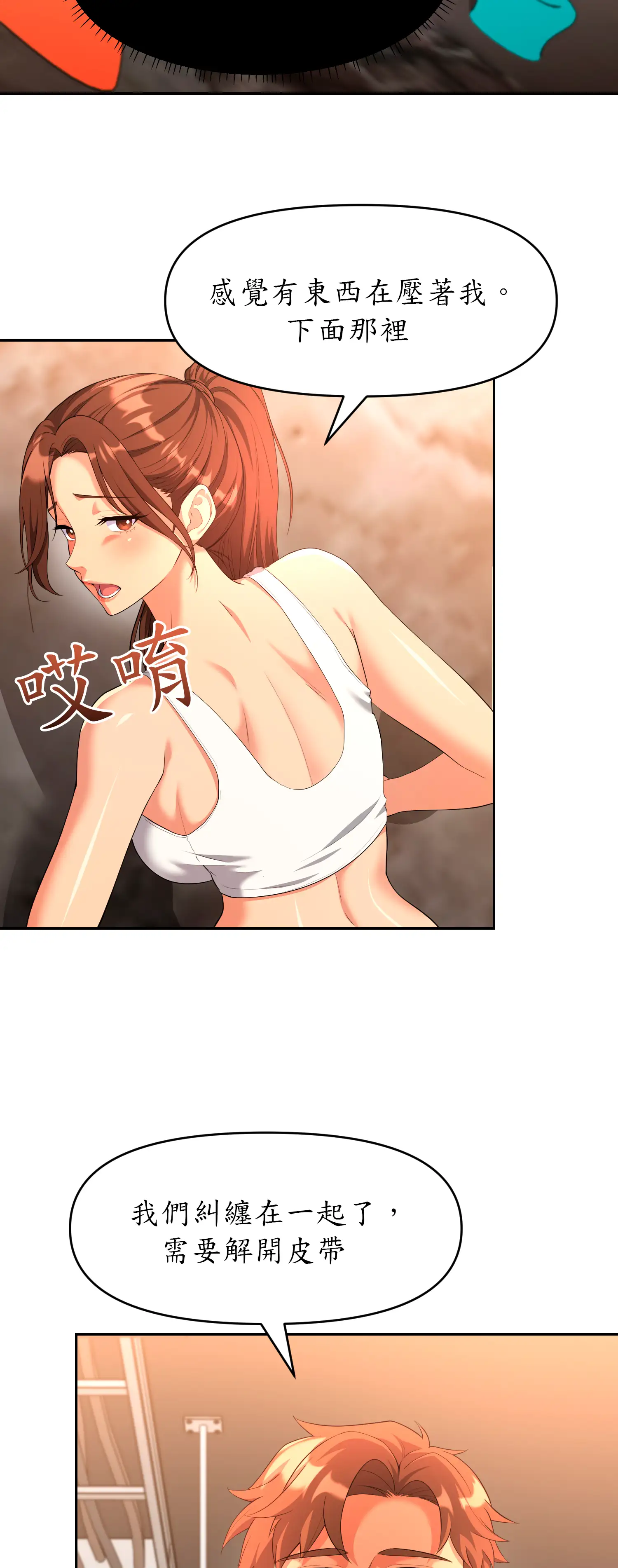 爬上我吧！ - Episode 3 - read scene 43
