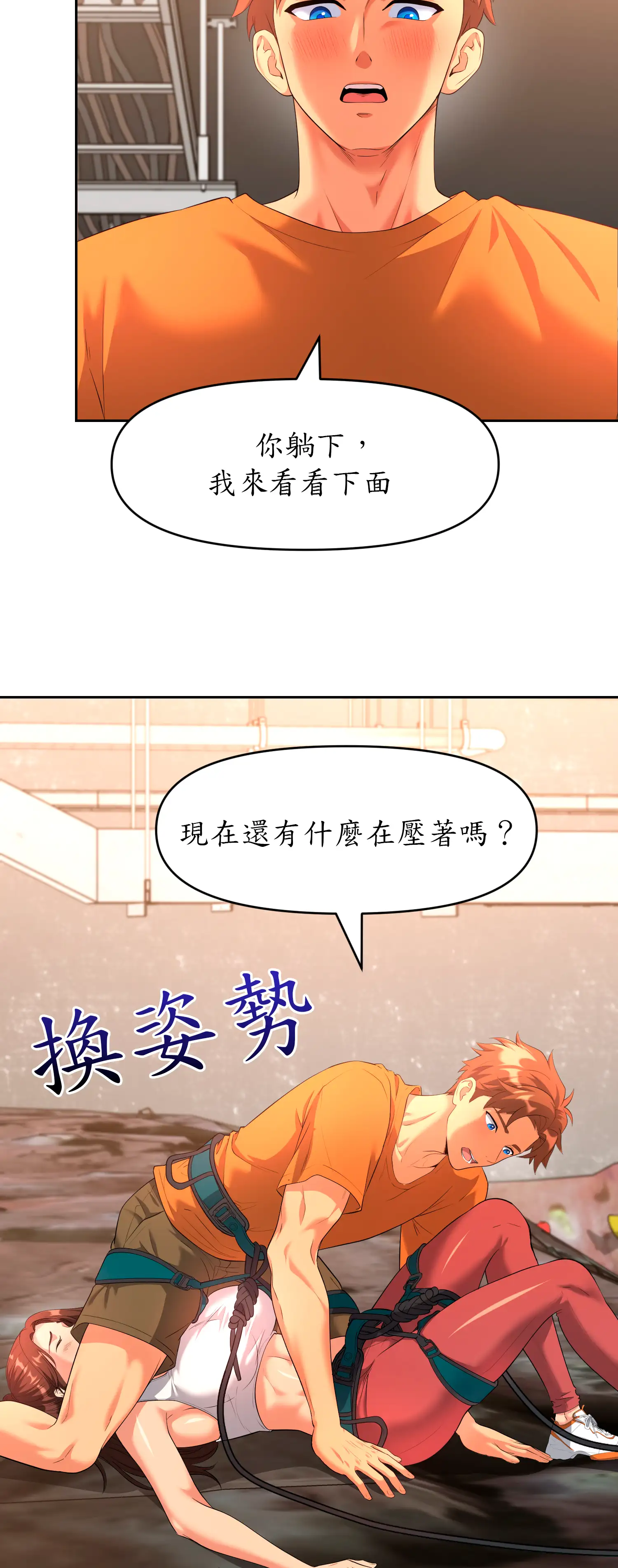 爬上我吧！ - Episode 3 - read scene 44
