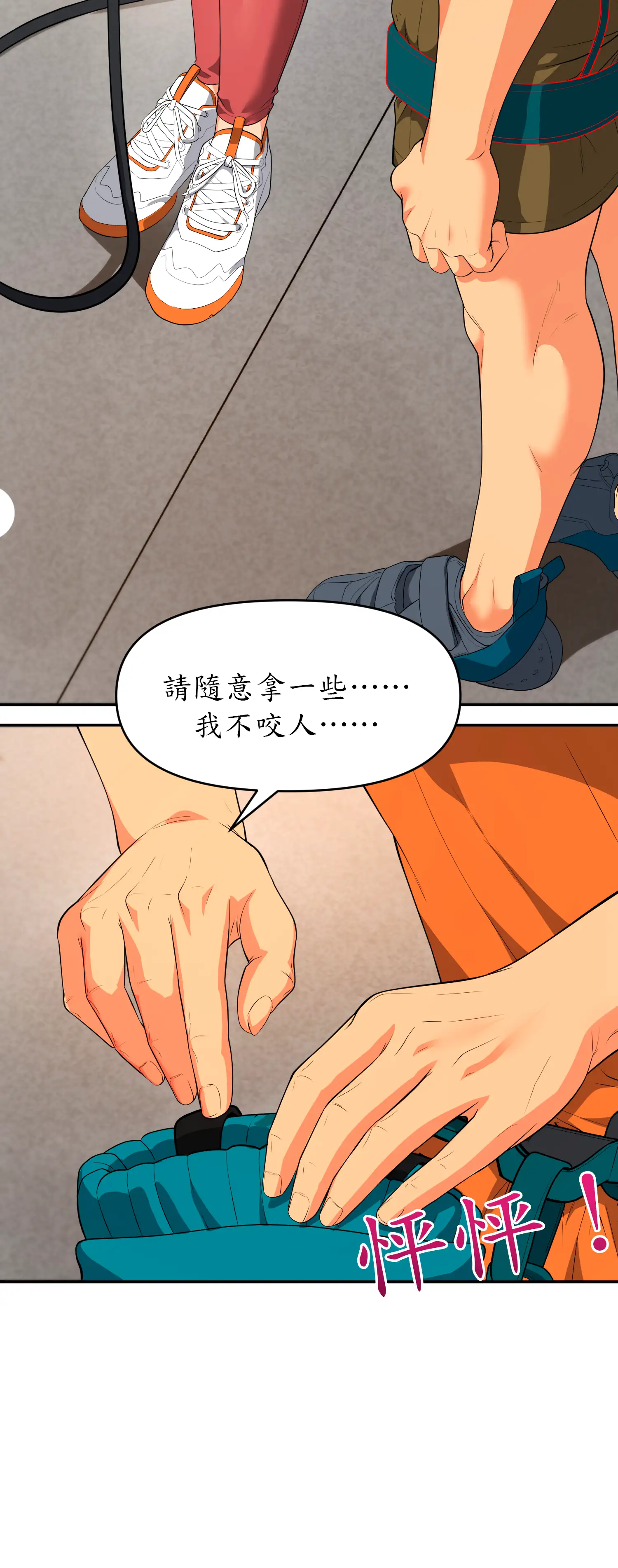 爬上我吧！ - Episode 3 - read scene 7