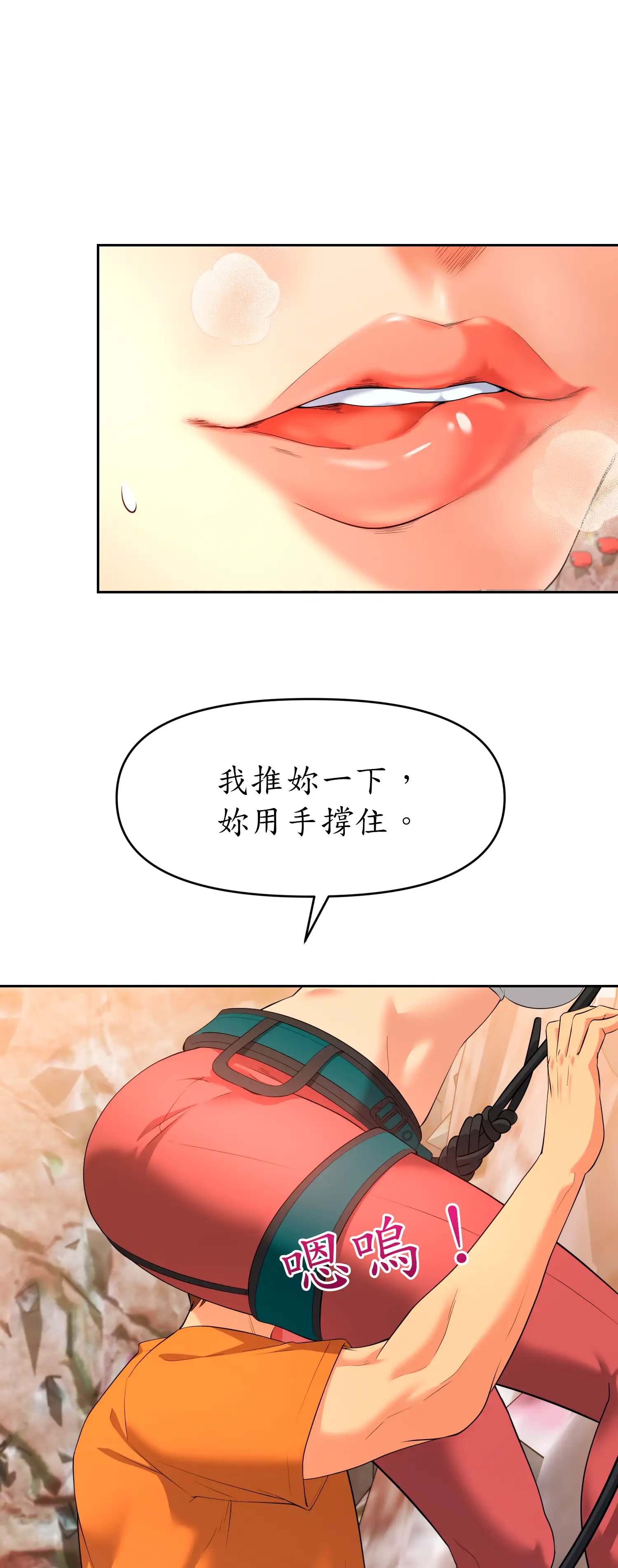 爬上我吧！ - Episode 3 - read scene 36