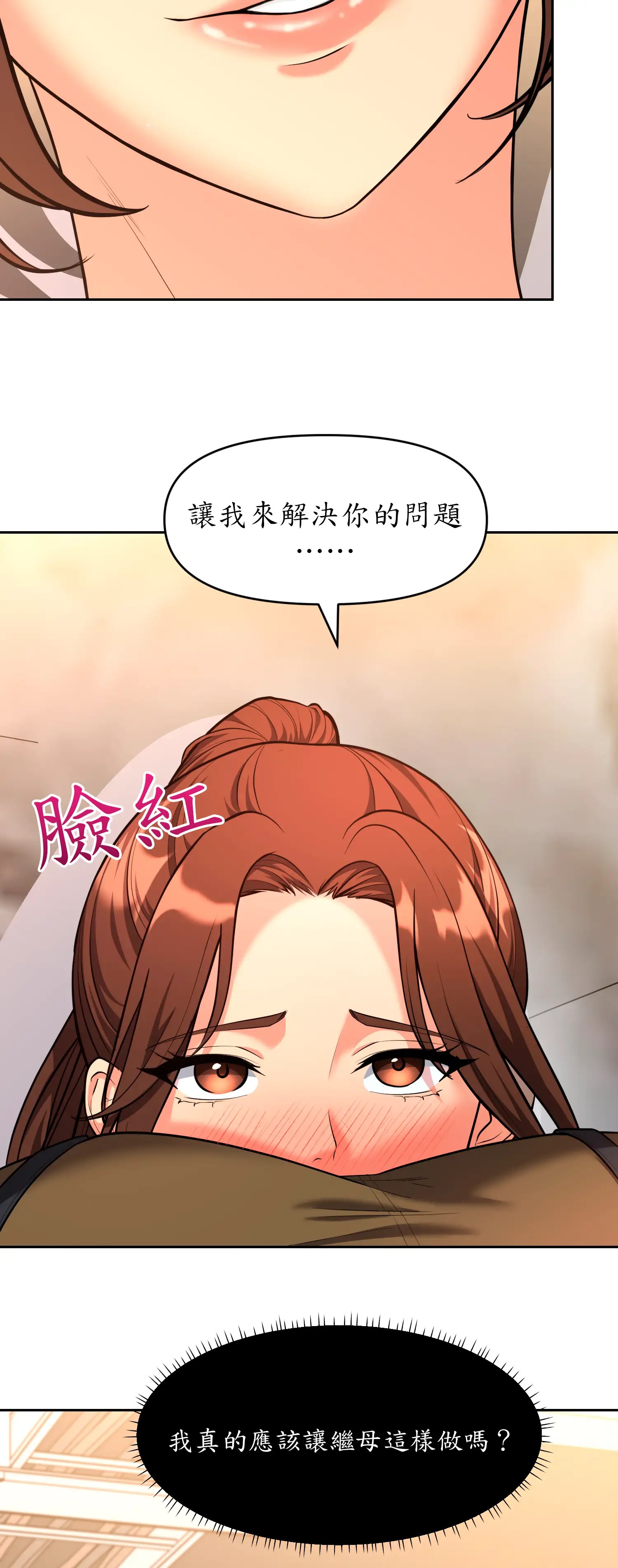 爬上我吧！ - Episode 3 - read scene 49