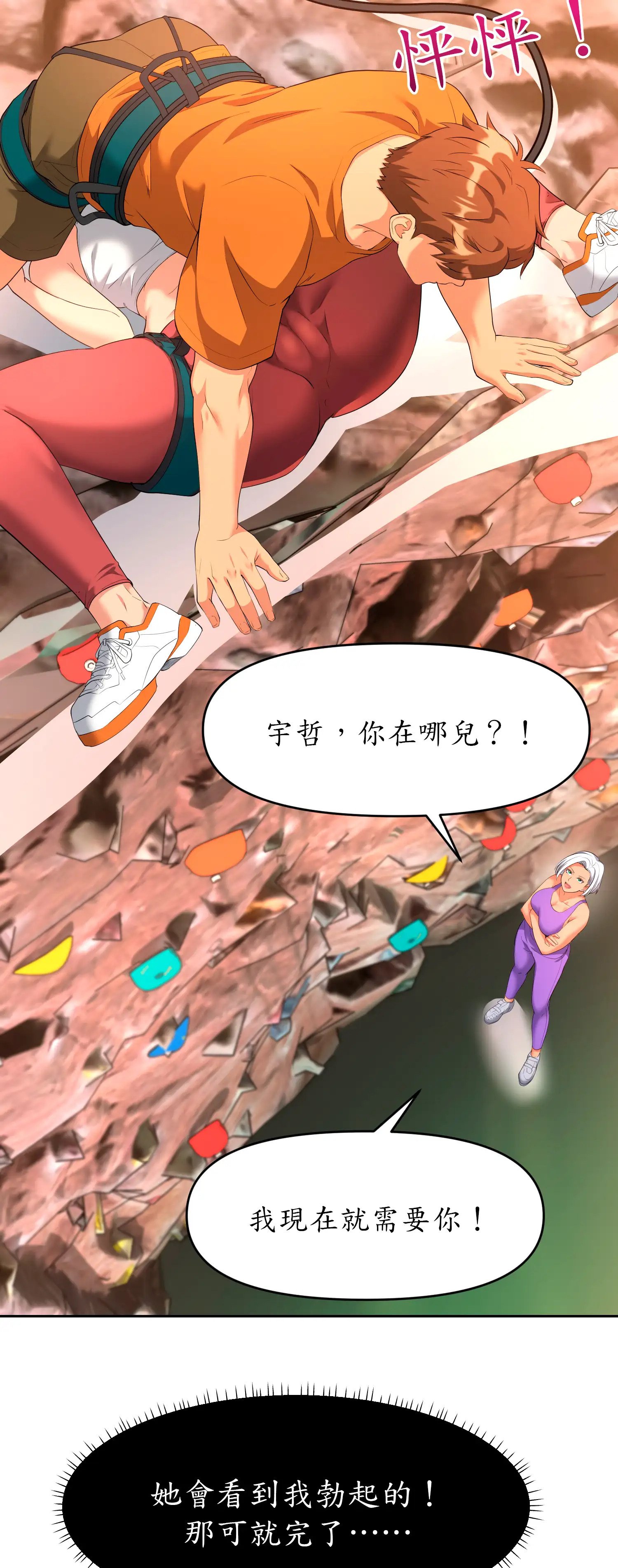 爬上我吧！ - Episode 3 - read scene 47