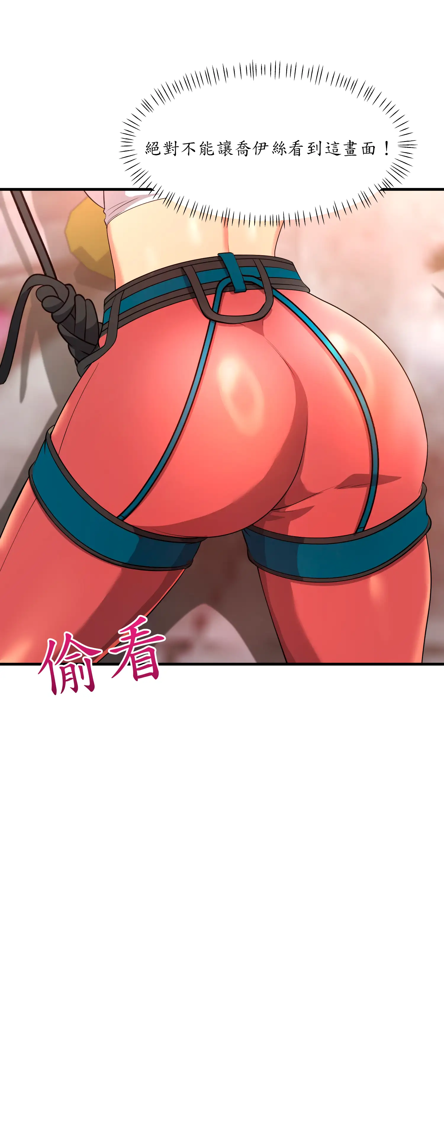 爬上我吧！ - Episode 3 - read scene 20
