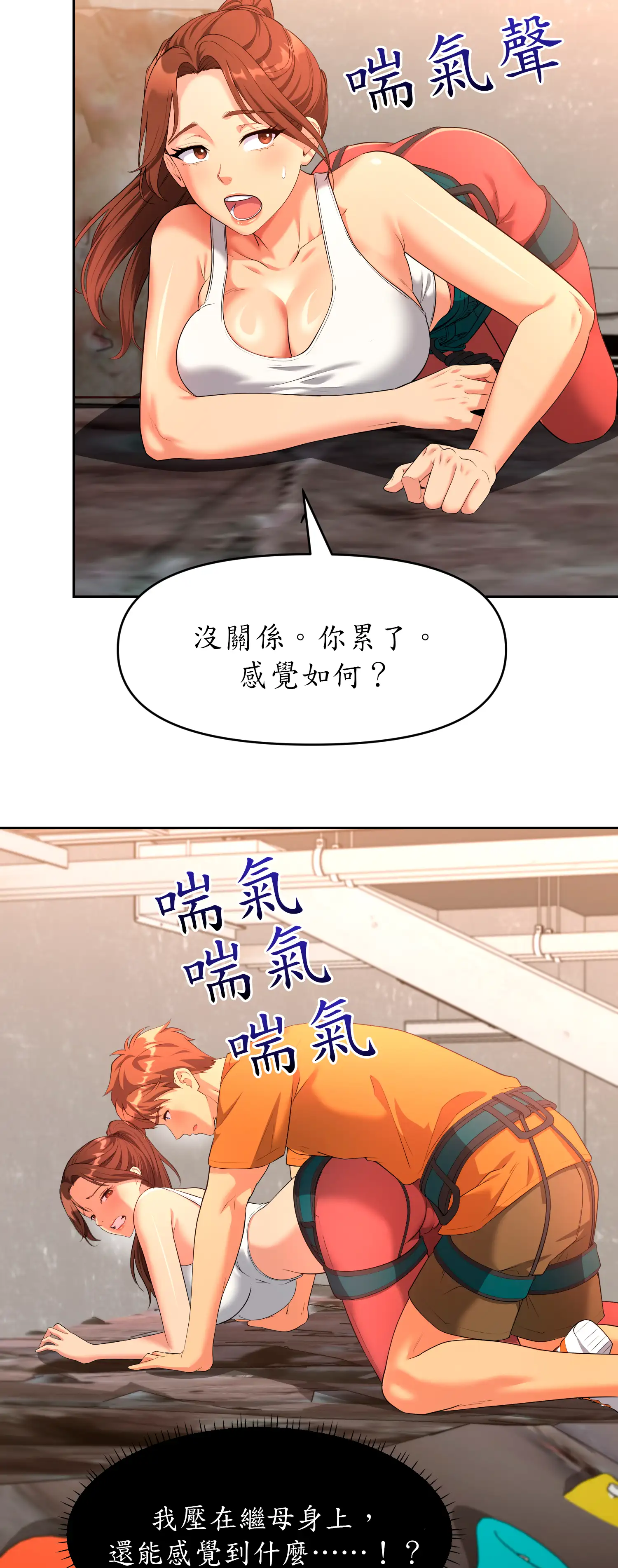 爬上我吧！ - Episode 3 - read scene 42