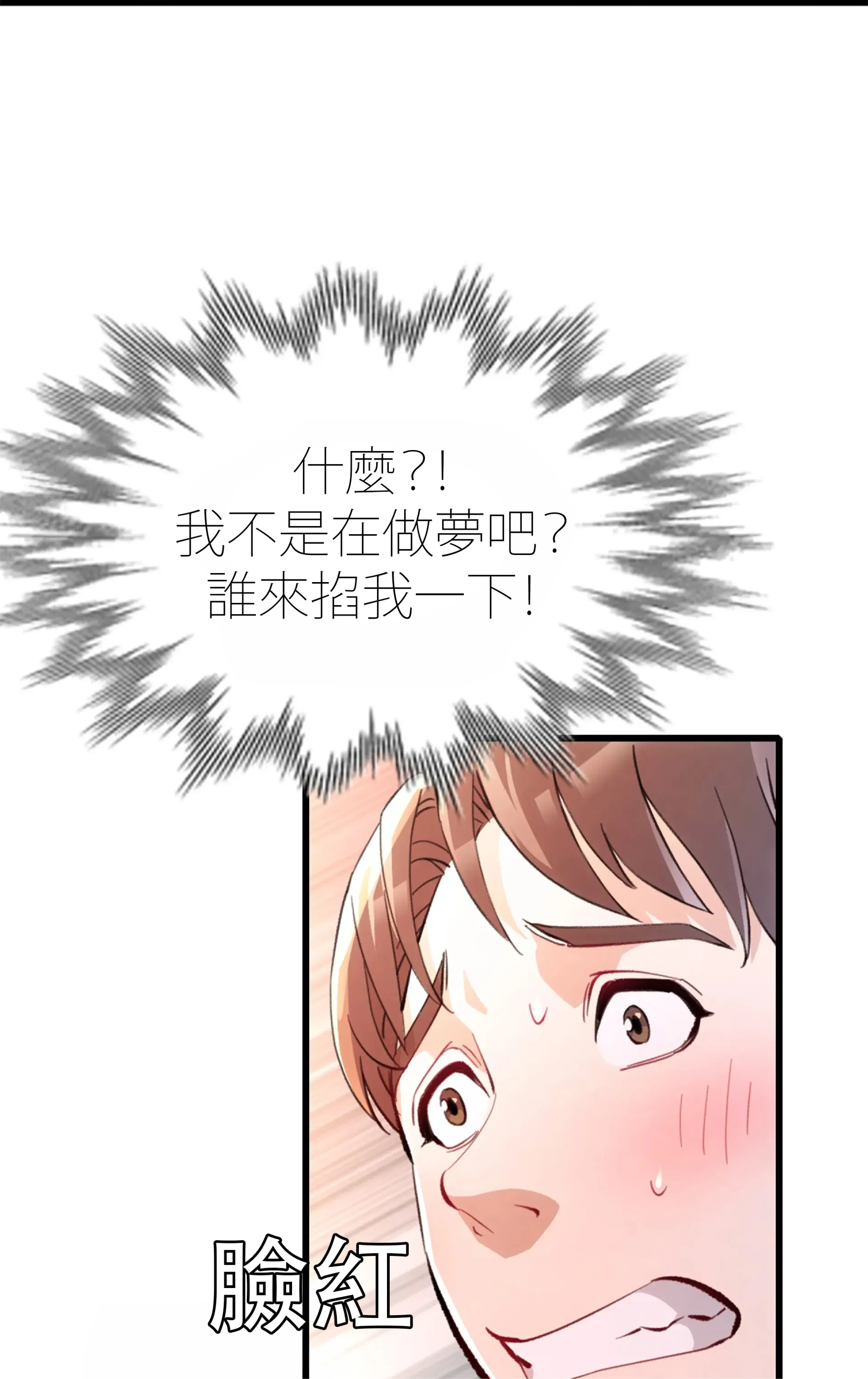 女孩們，我不是同志 - Prologue - read scene 41