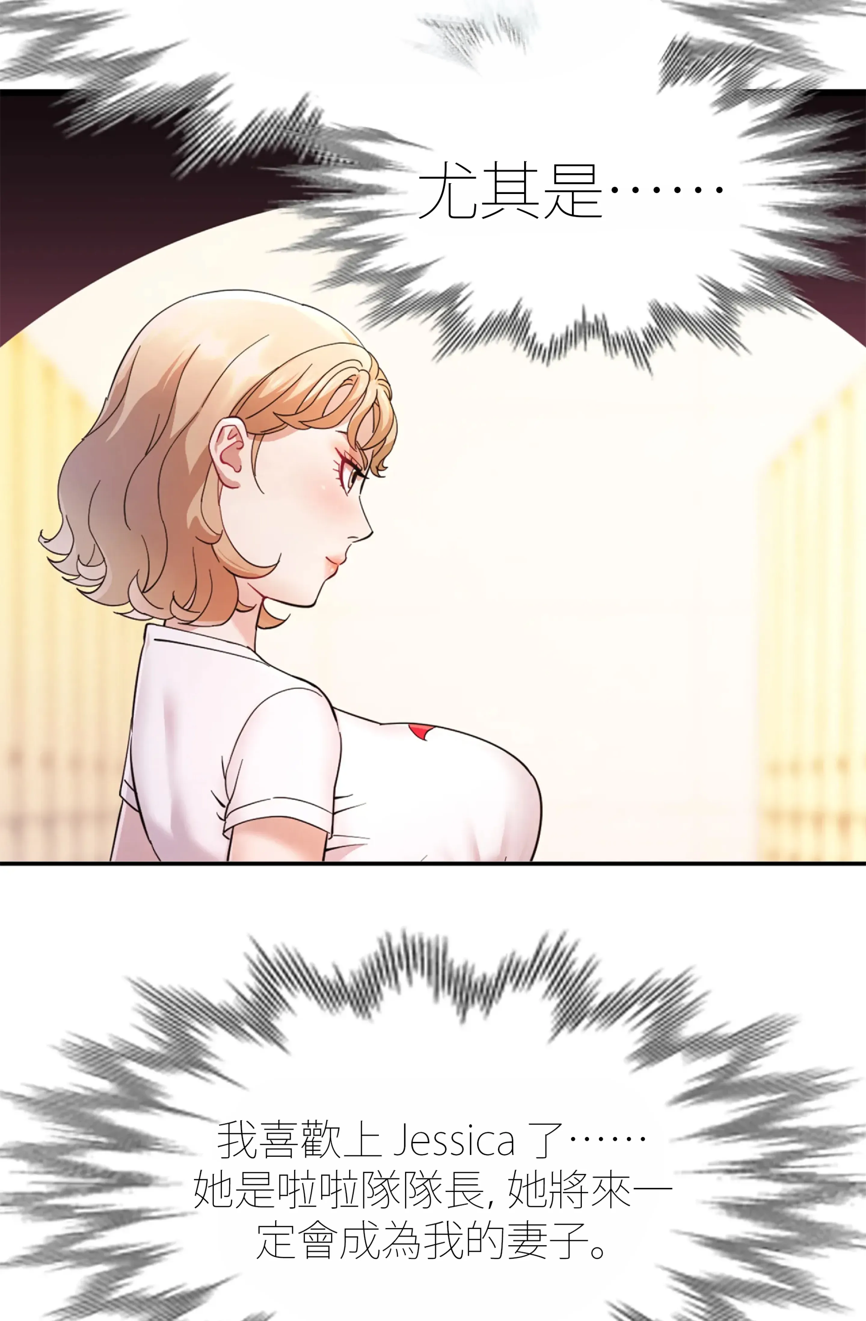 女孩們，我不是同志 - Prologue - read scene 23