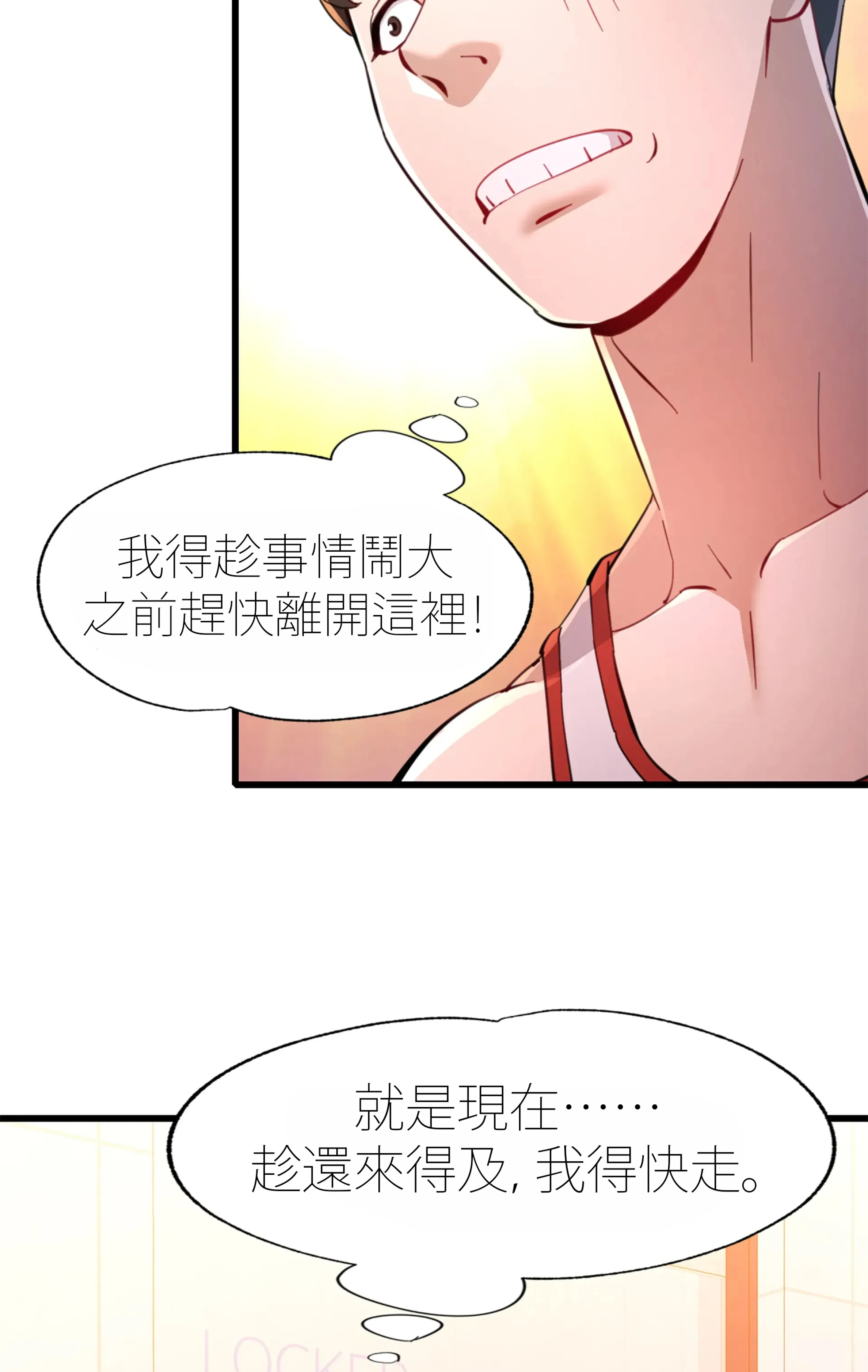 女孩們，我不是同志 - Prologue - read scene 35