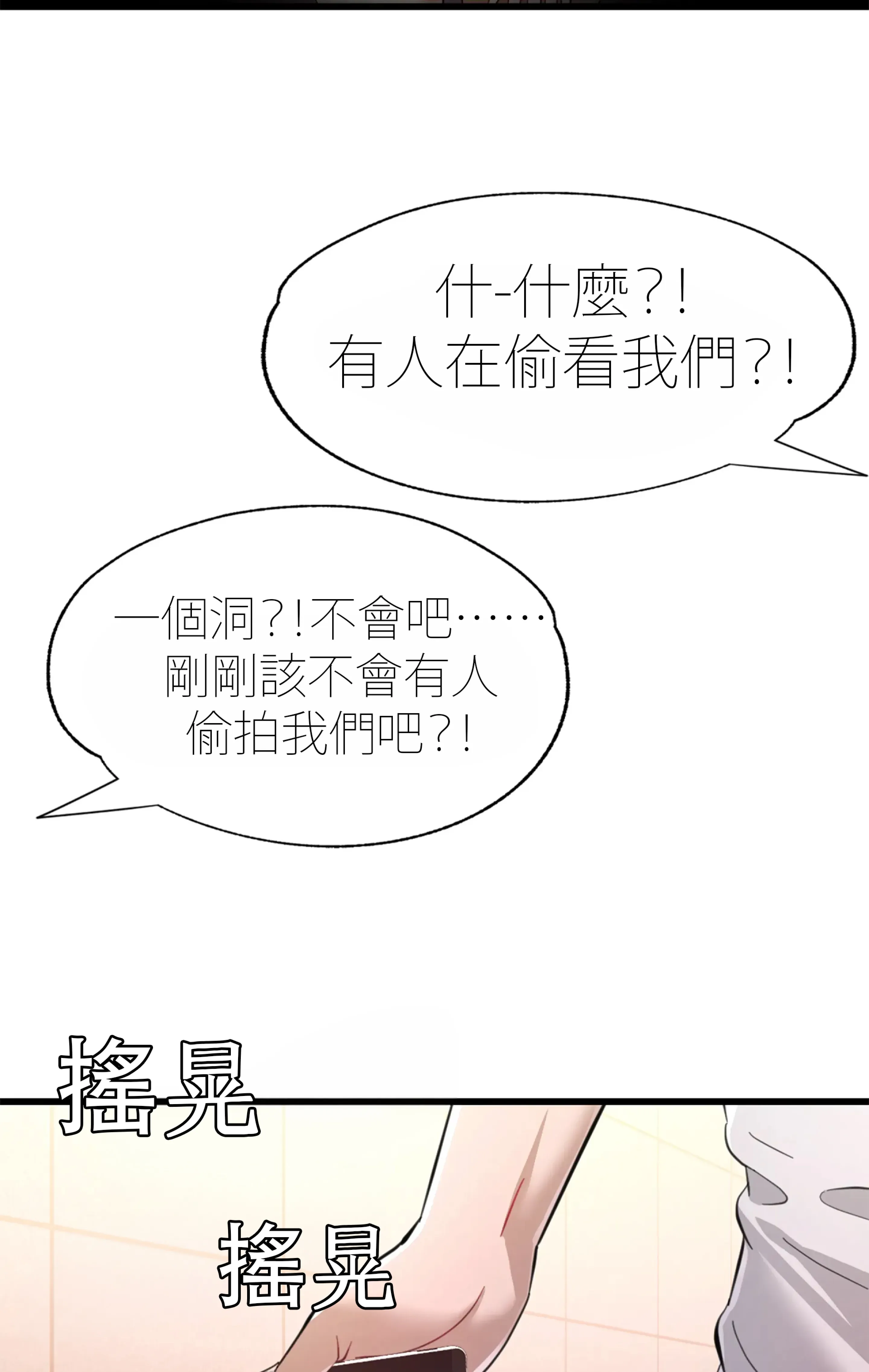 女孩們，我不是同志 - Prologue - read scene 33