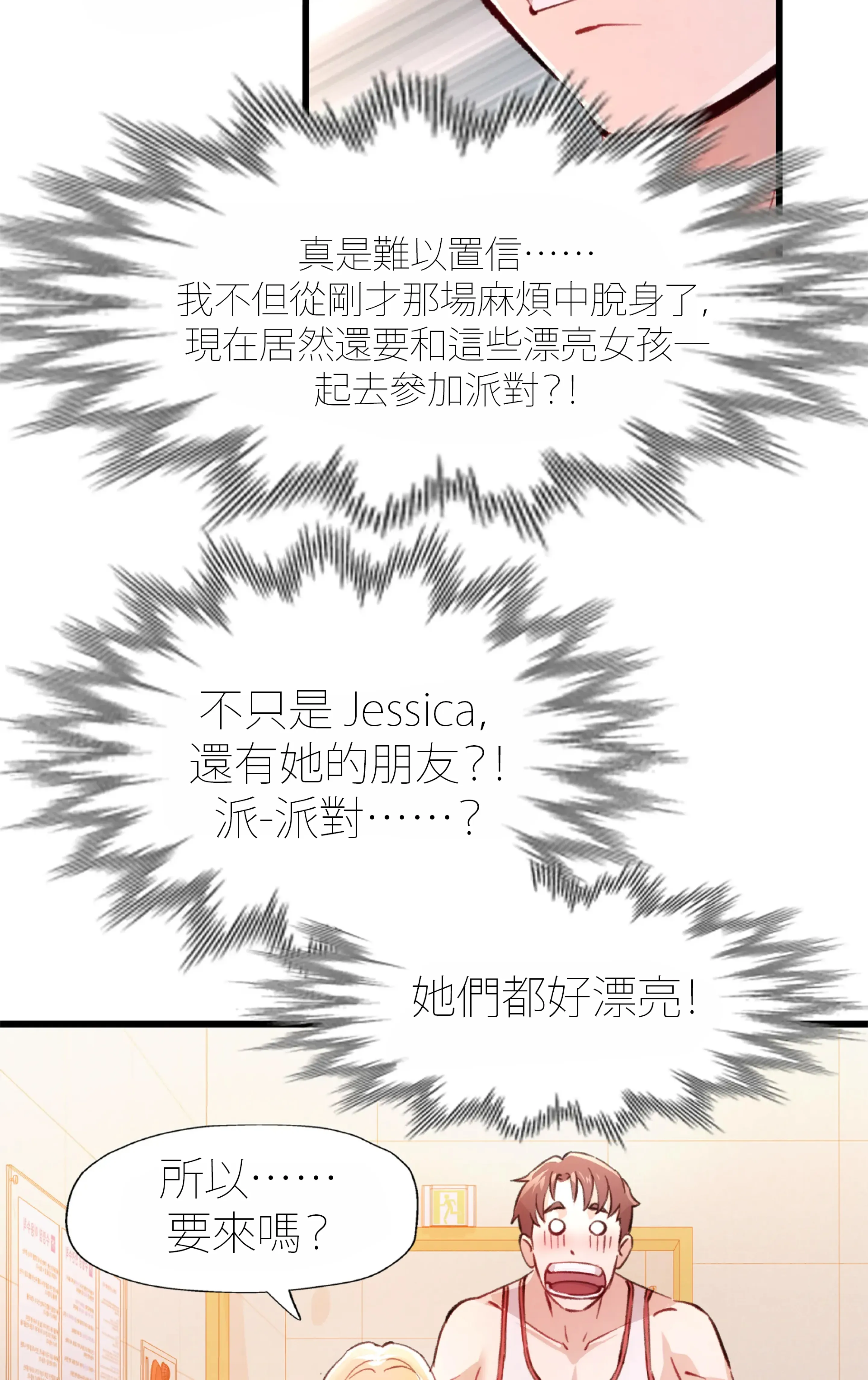 女孩們，我不是同志 - Prologue - read scene 42