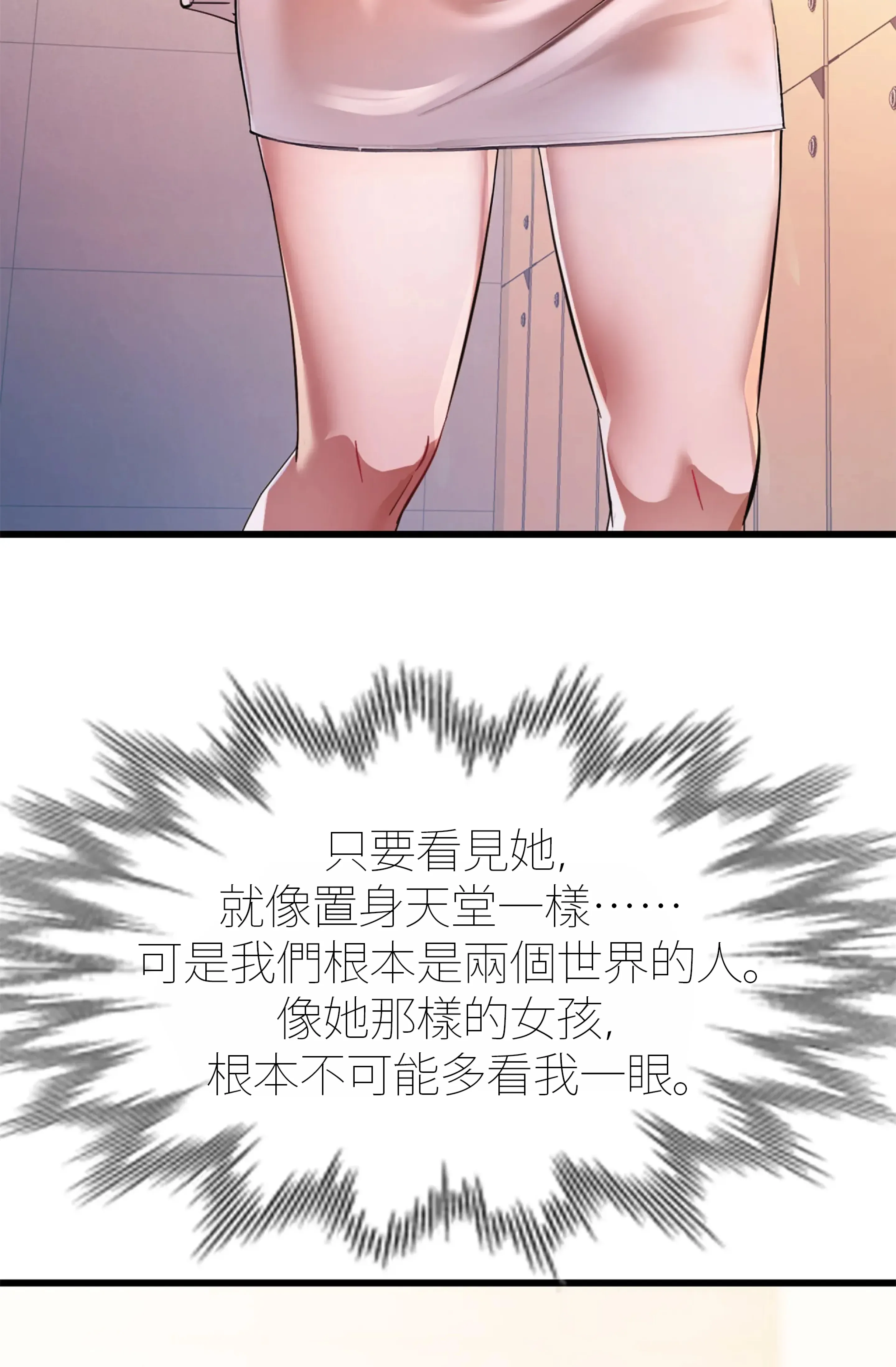女孩們，我不是同志 - Prologue - read scene 25