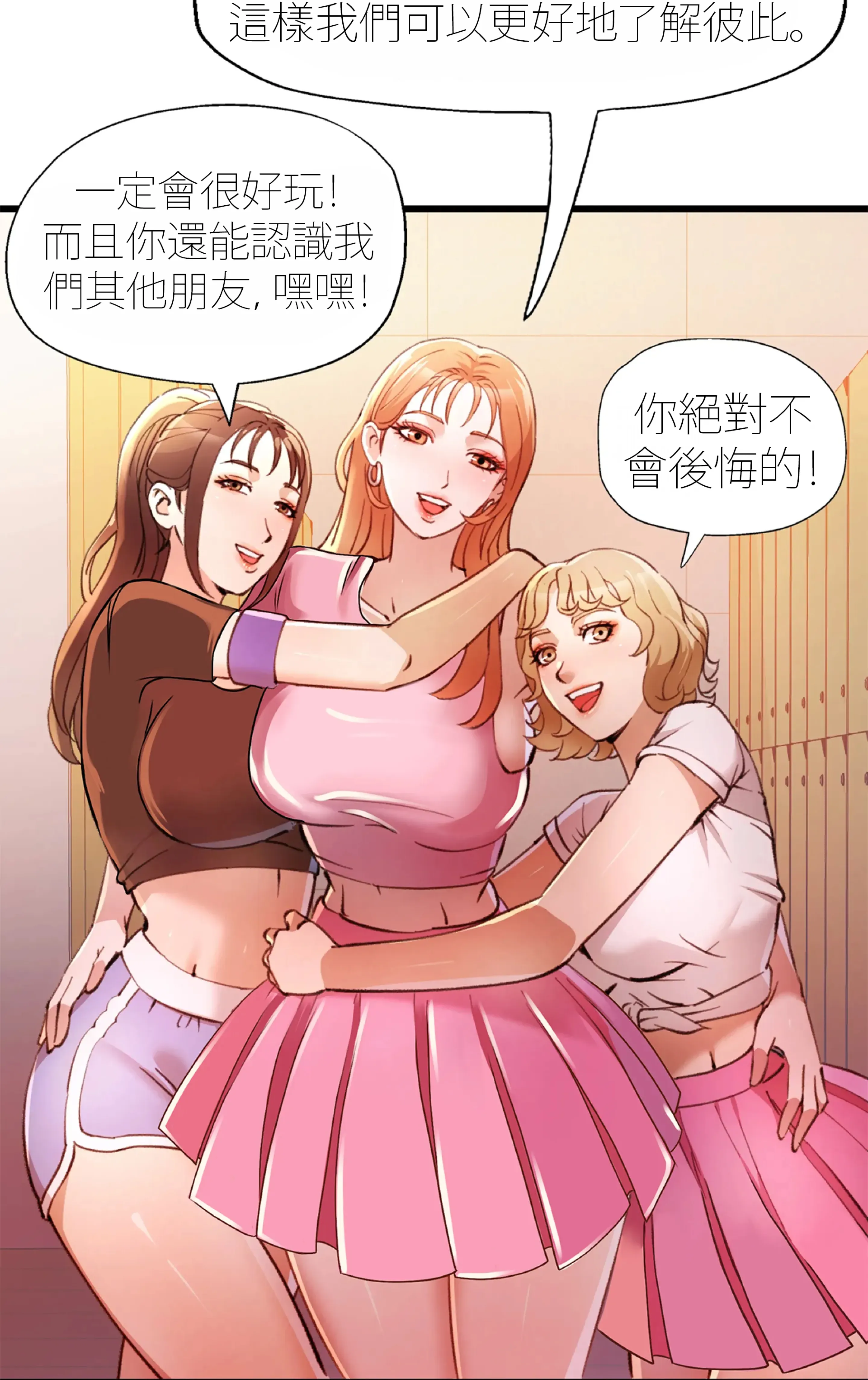 女孩們，我不是同志 - Prologue - read scene 40