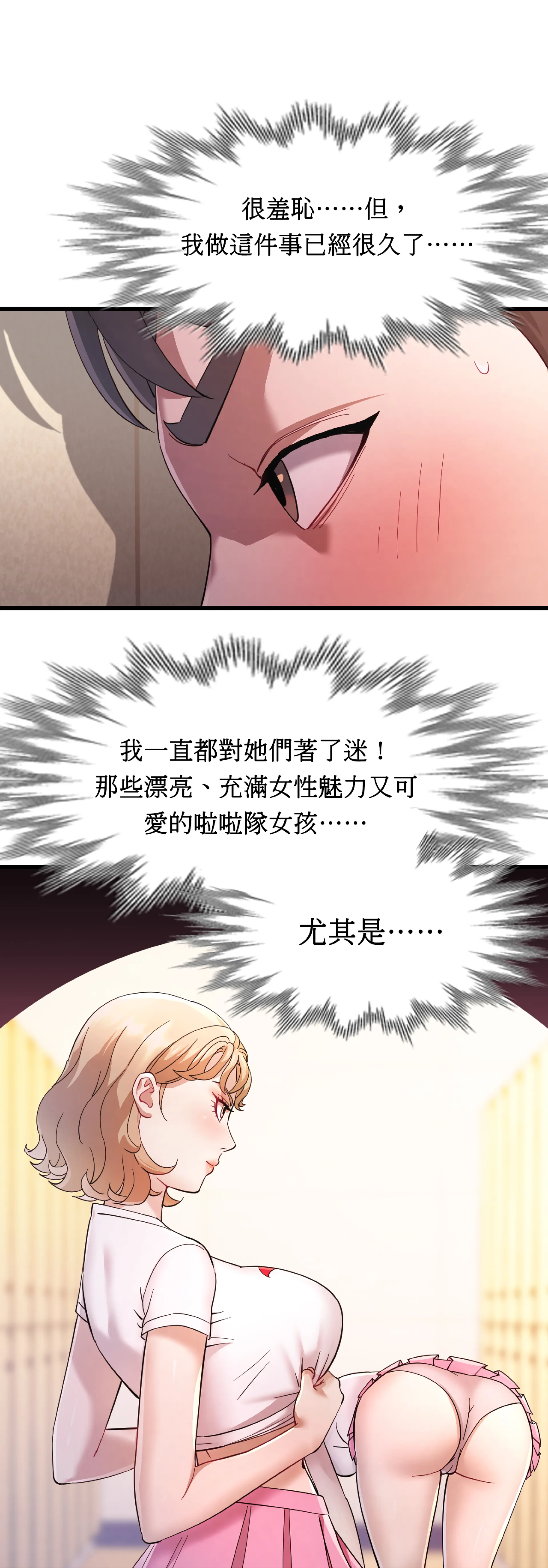 女孩們，我不是同志 - Episode 1 - read scene 13