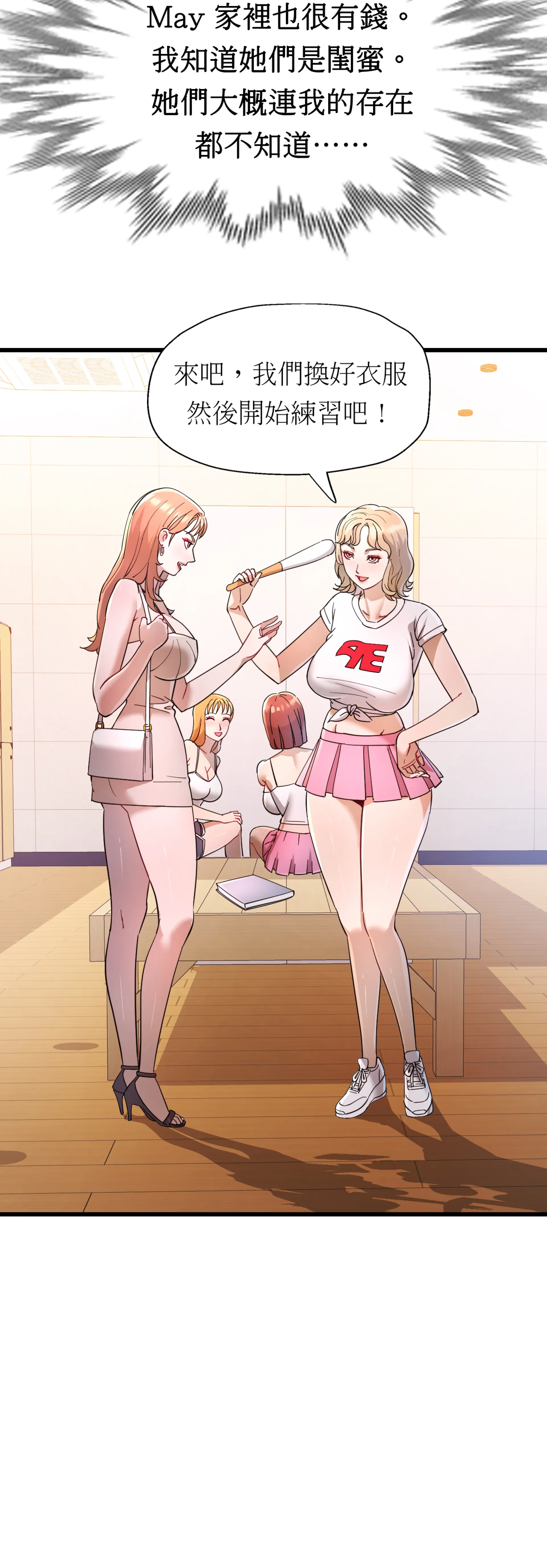 女孩們，我不是同志 - Episode 1 - read scene 16