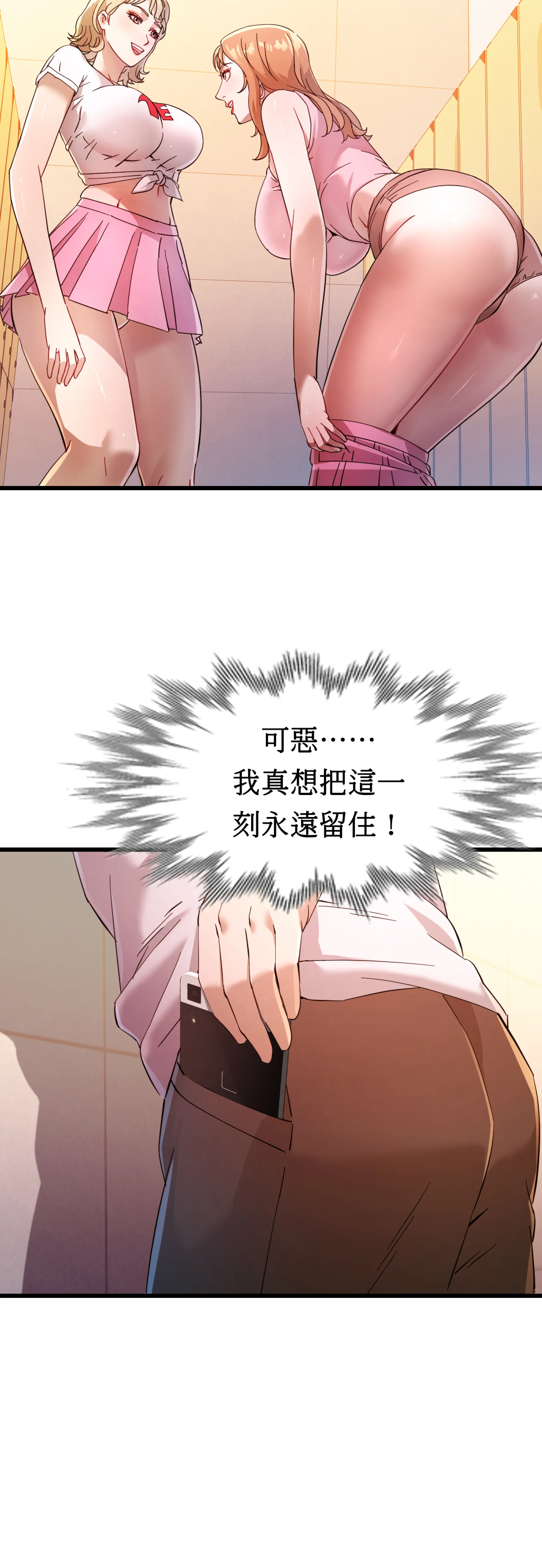 女孩們，我不是同志 - Episode 1 - read scene 19