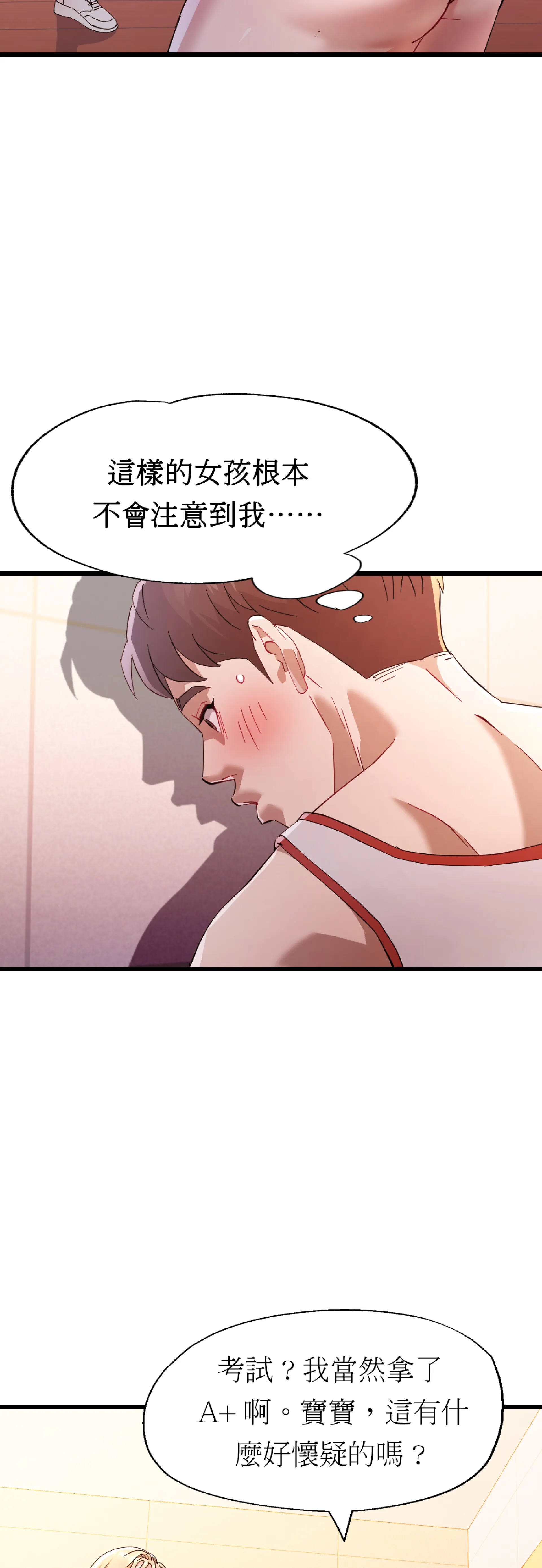 女孩們，我不是同志 - Episode 1 - read scene 18
