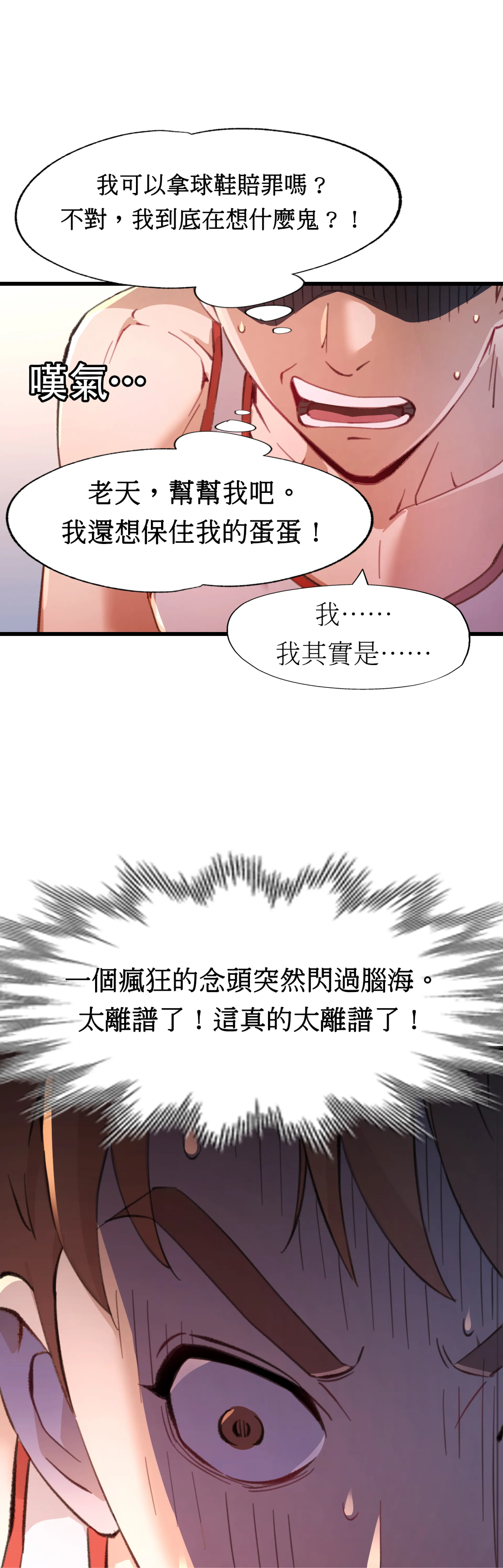 女孩們，我不是同志 - Episode 1 - read scene 40