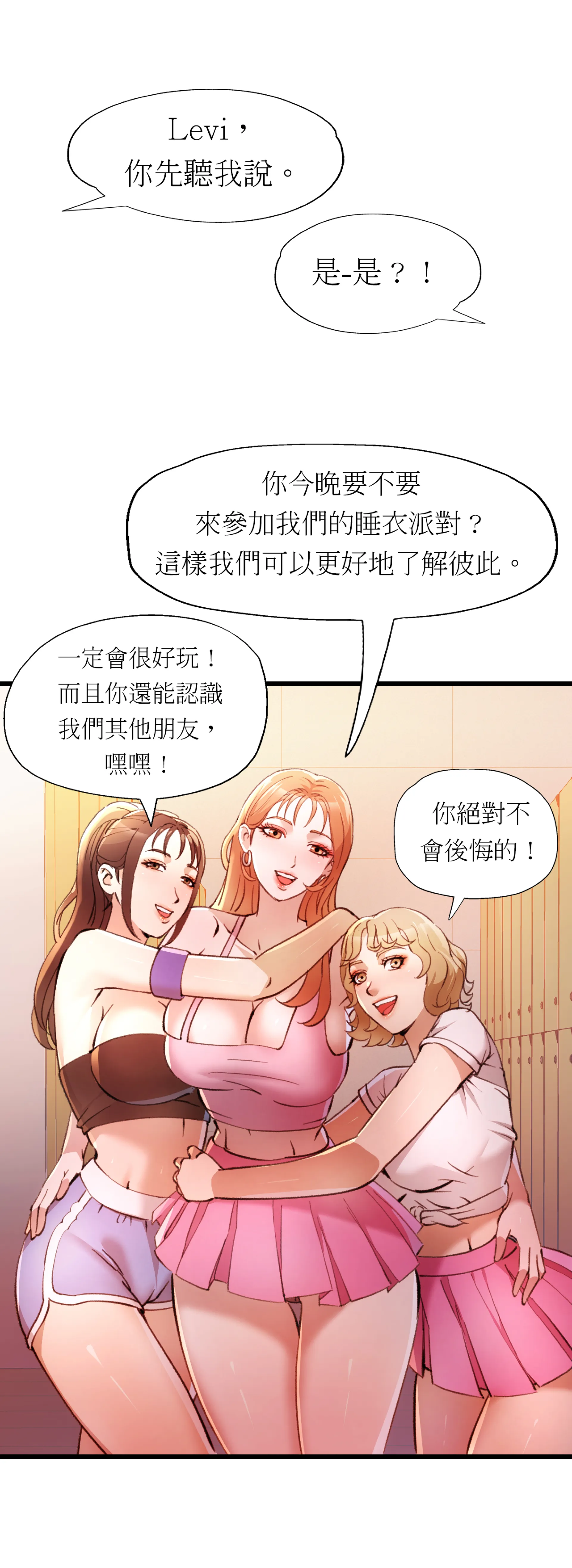 女孩們，我不是同志 - Episode 1 - read scene 49