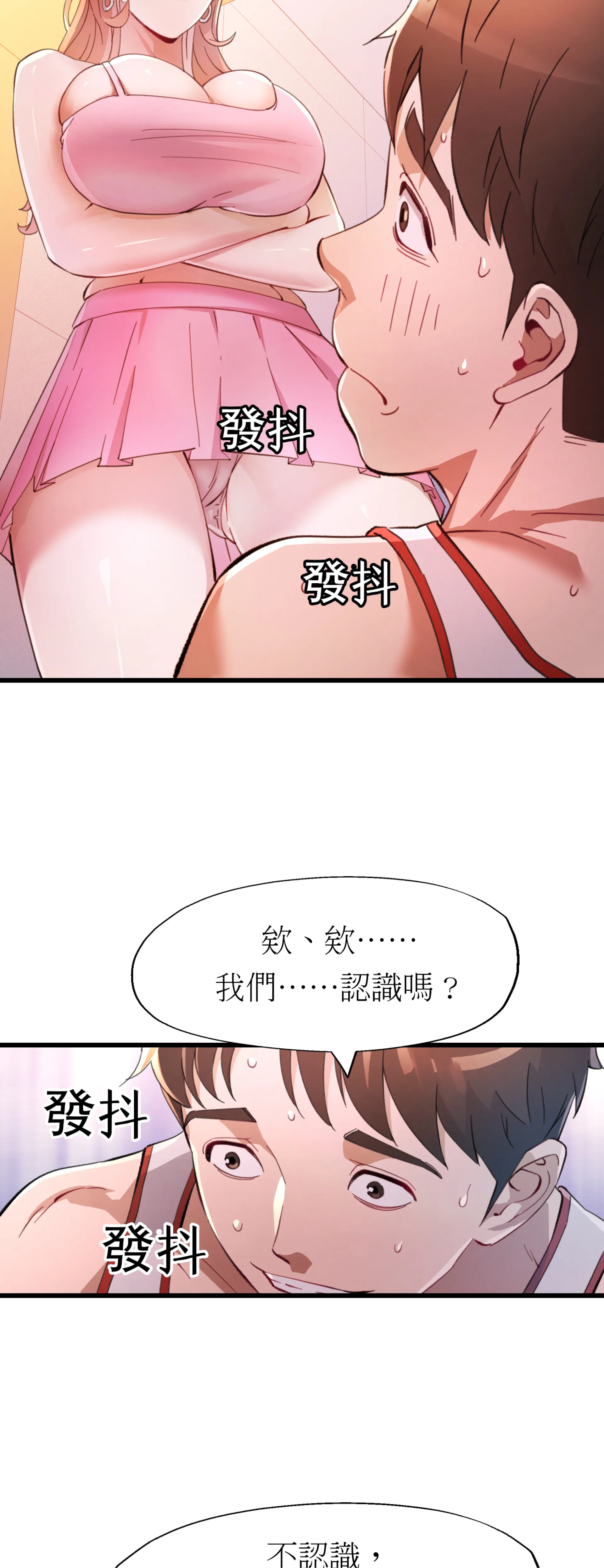 女孩們，我不是同志 - Episode 1 - read scene 29