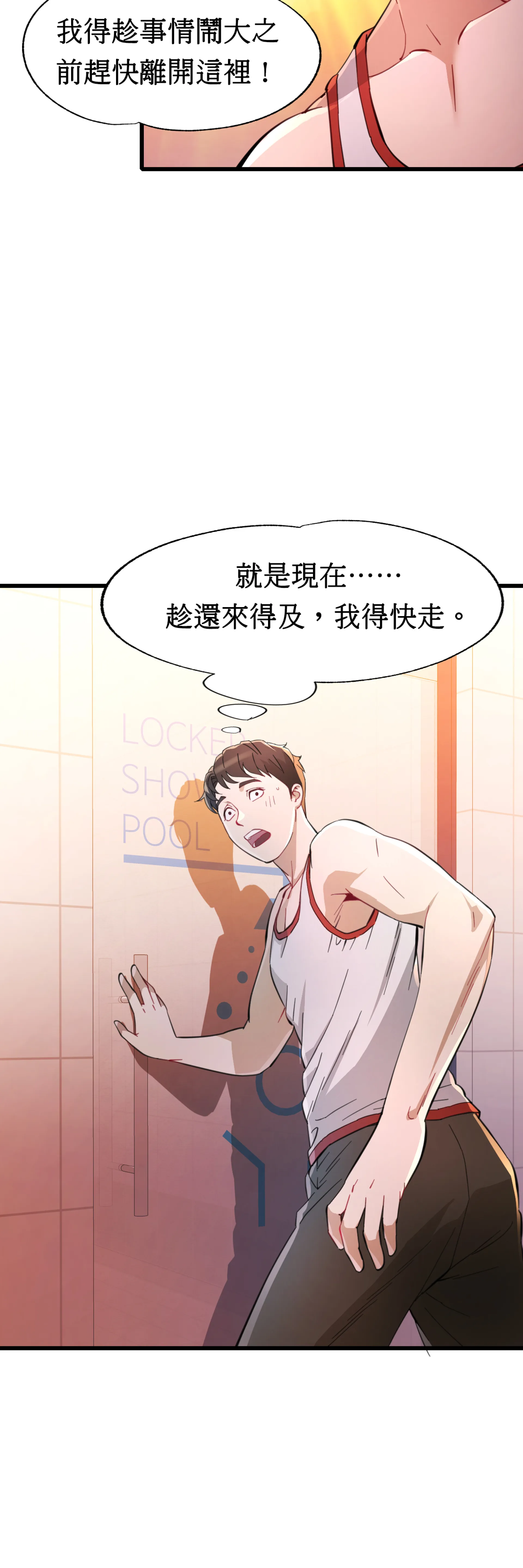 女孩們，我不是同志 - Episode 1 - read scene 25