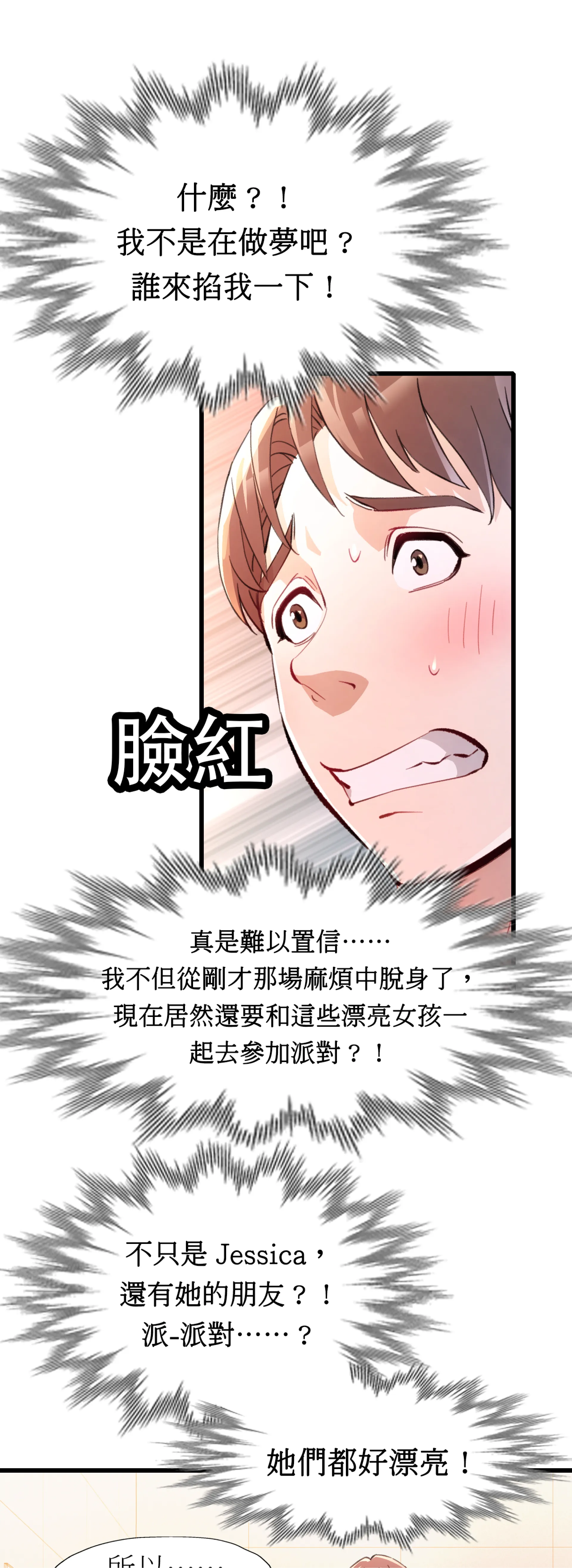 女孩們，我不是同志 - Episode 1 - read scene 50