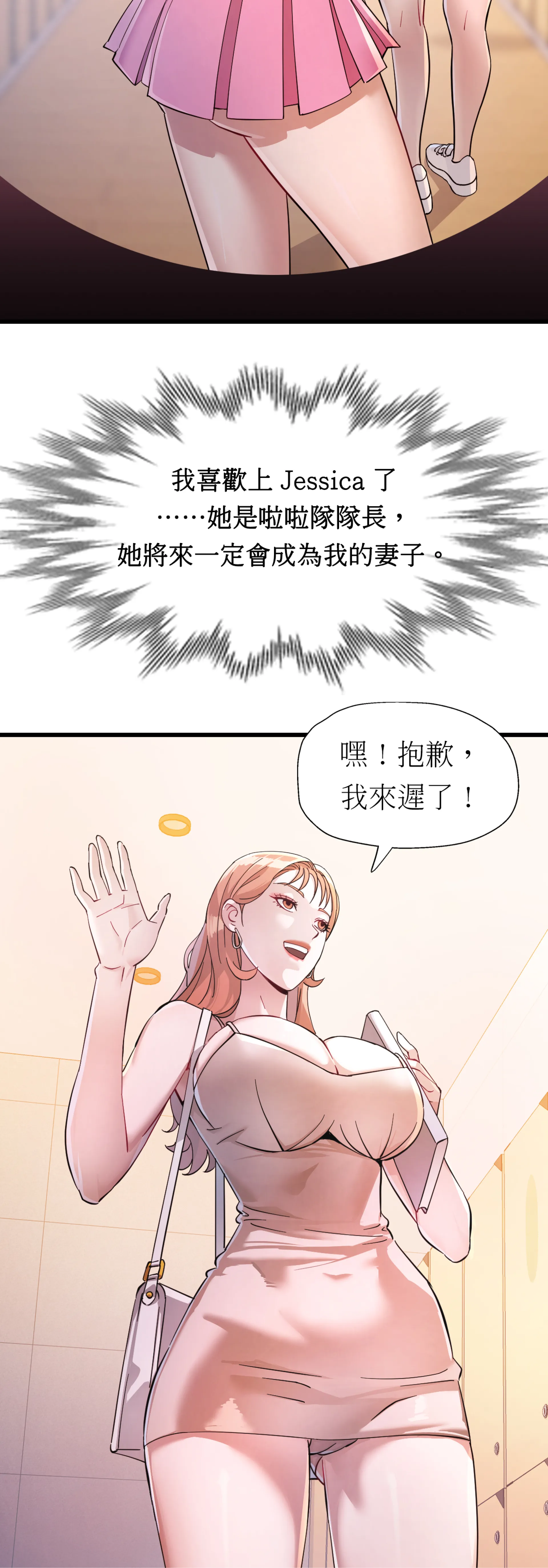 女孩們，我不是同志 - Episode 1 - read scene 14