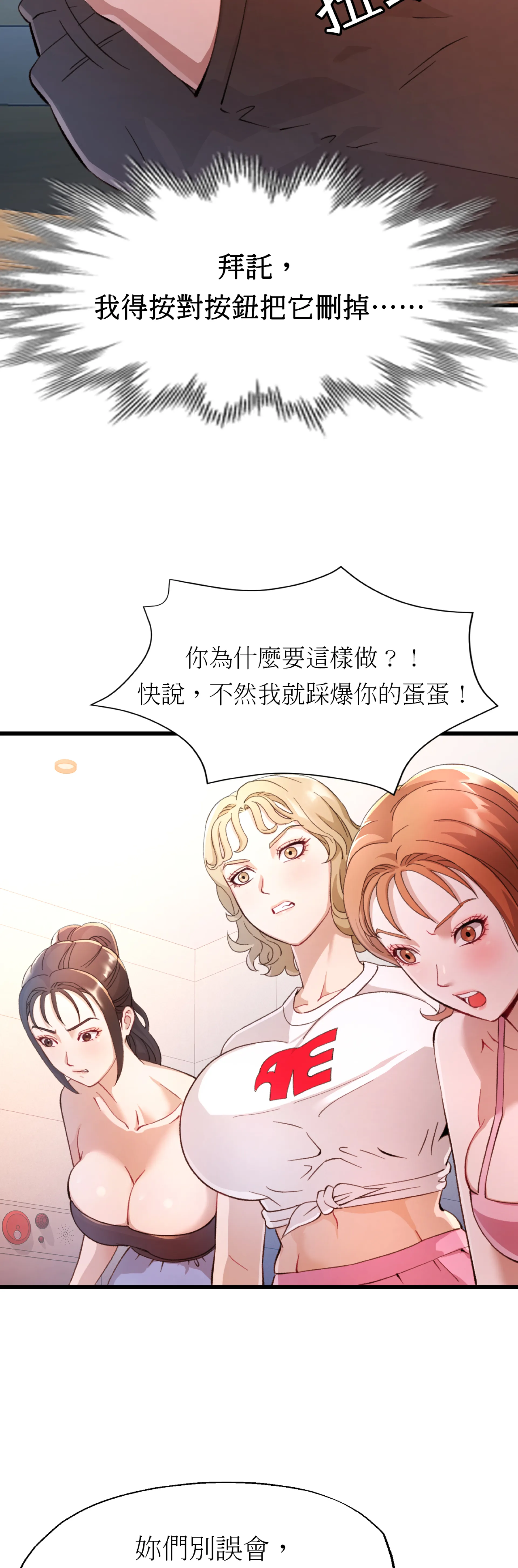 女孩們，我不是同志 - Episode 1 - read scene 37