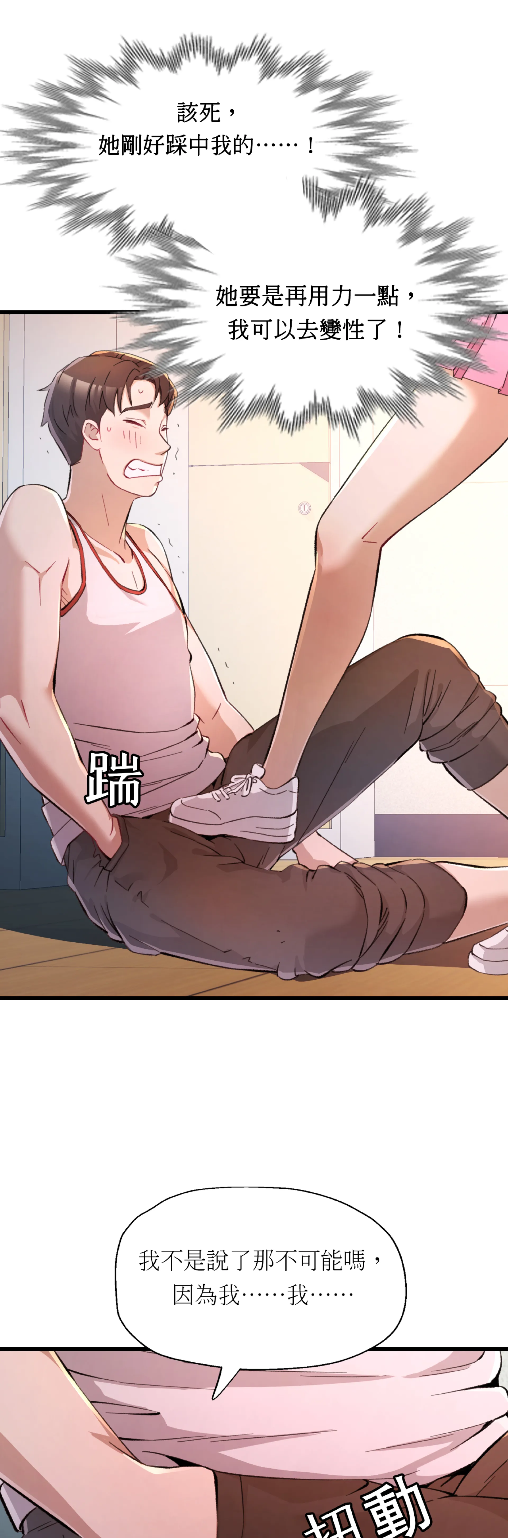 女孩們，我不是同志 - Episode 1 - read scene 36