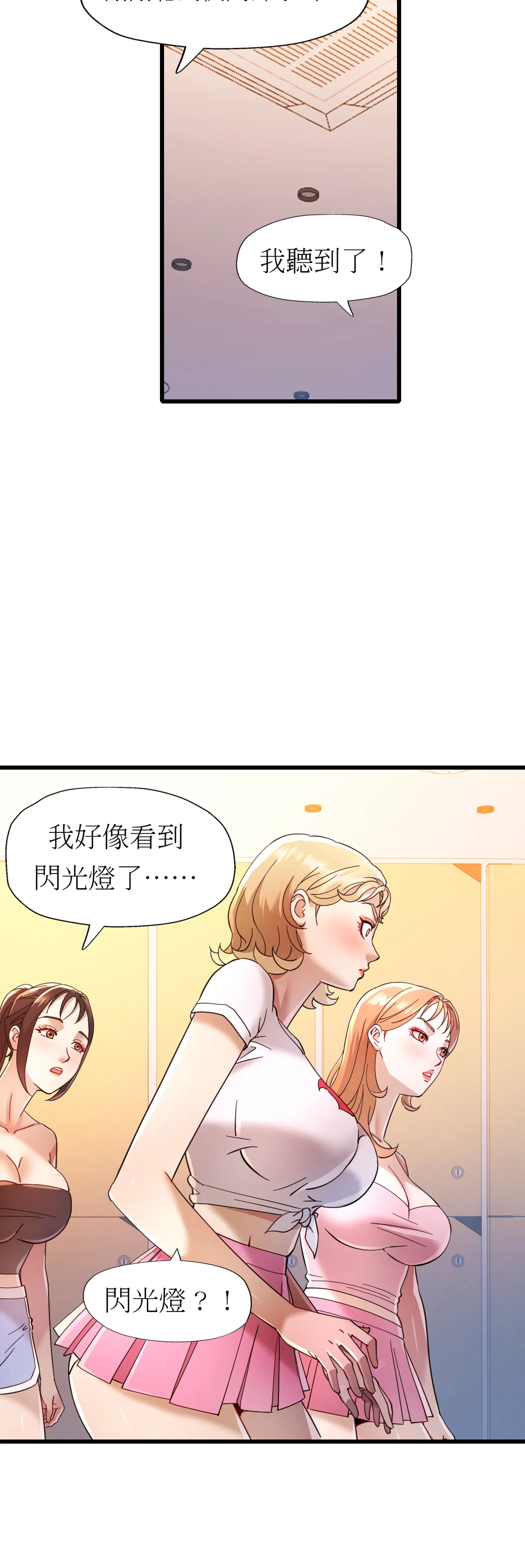 女孩們，我不是同志 - Episode 1 - read scene 22