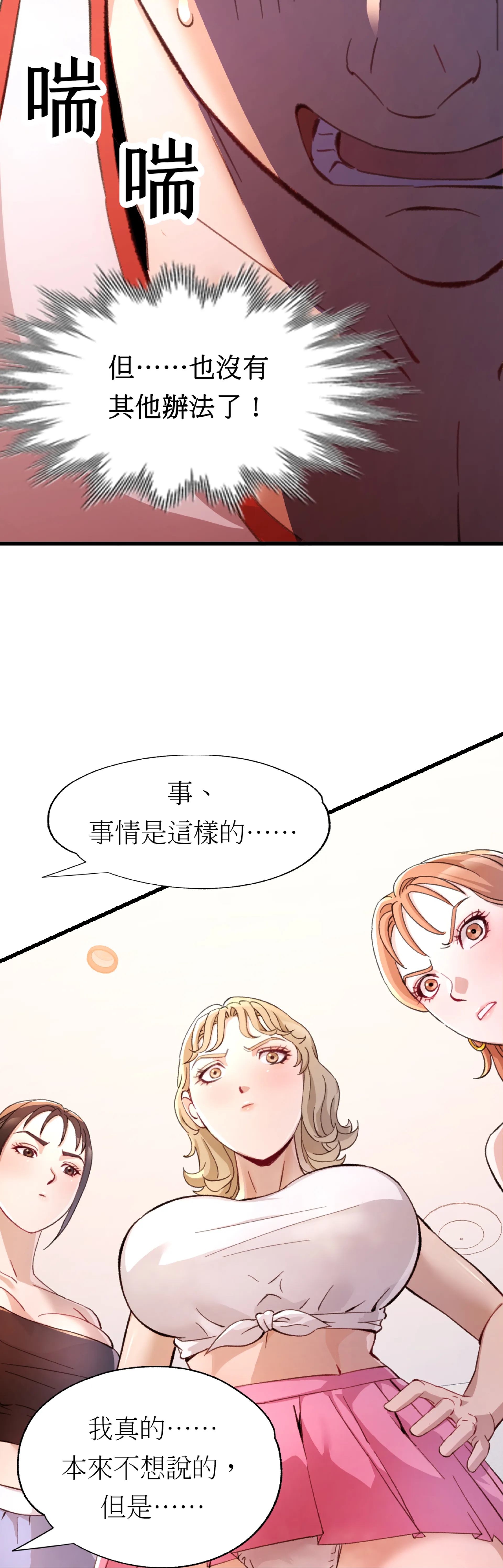 女孩們，我不是同志 - Episode 1 - read scene 41