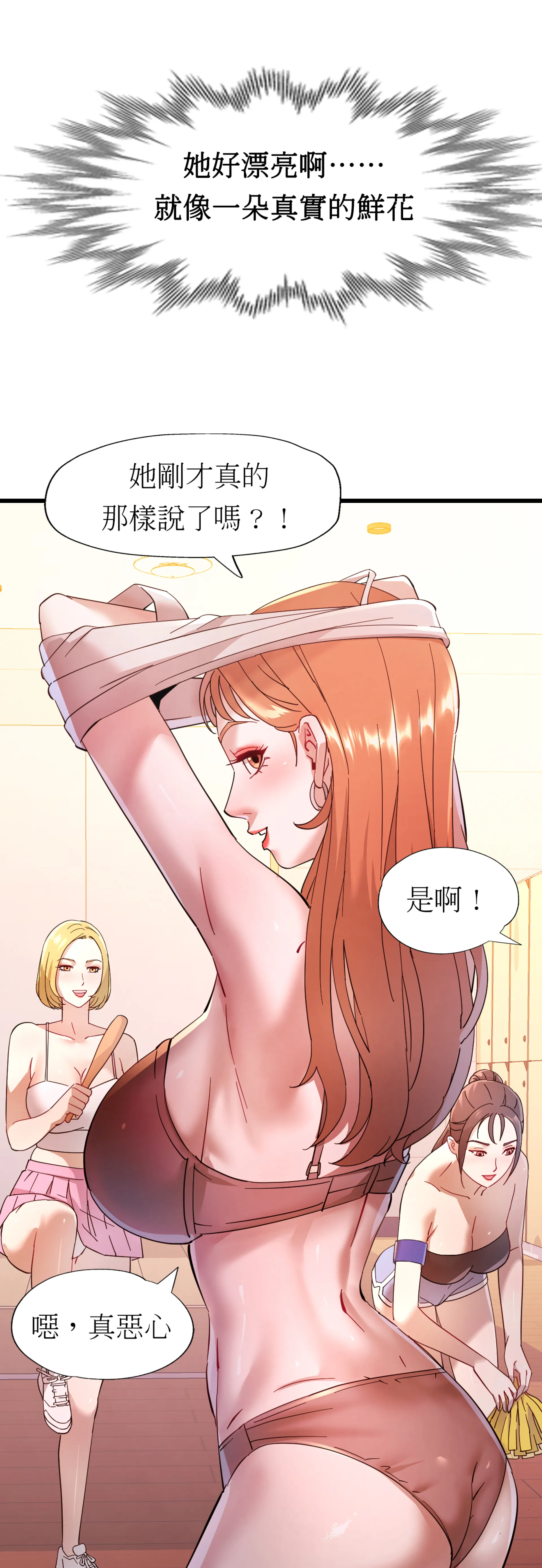 女孩們，我不是同志 - Episode 1 - read scene 17