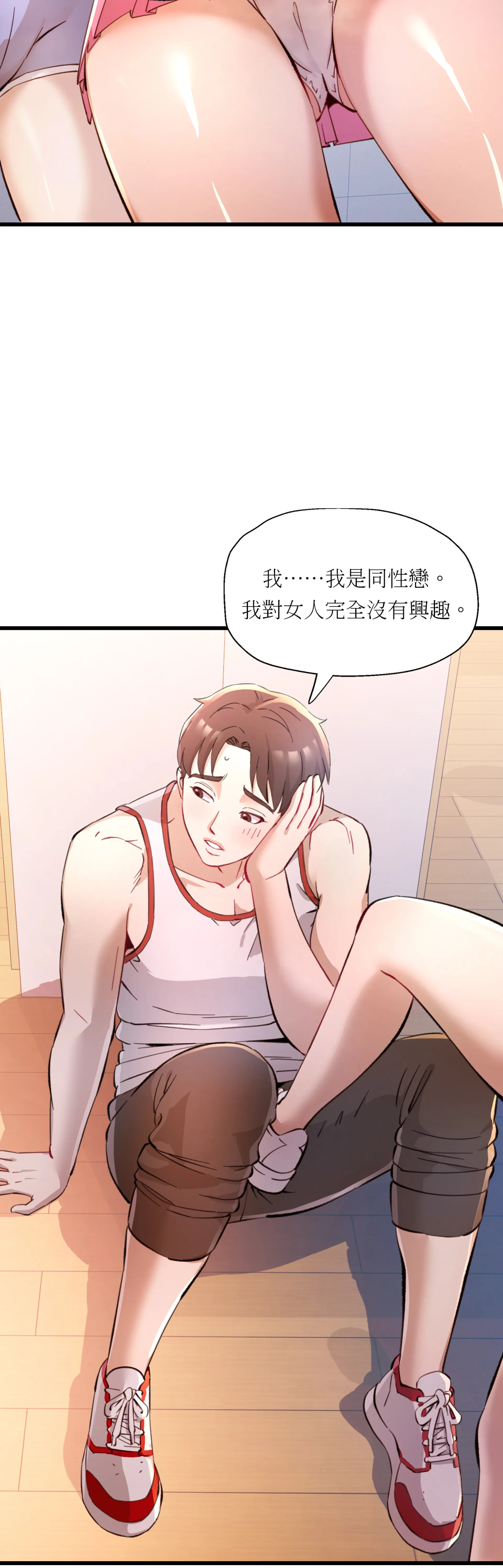 女孩們，我不是同志 - Episode 1 - read scene 42