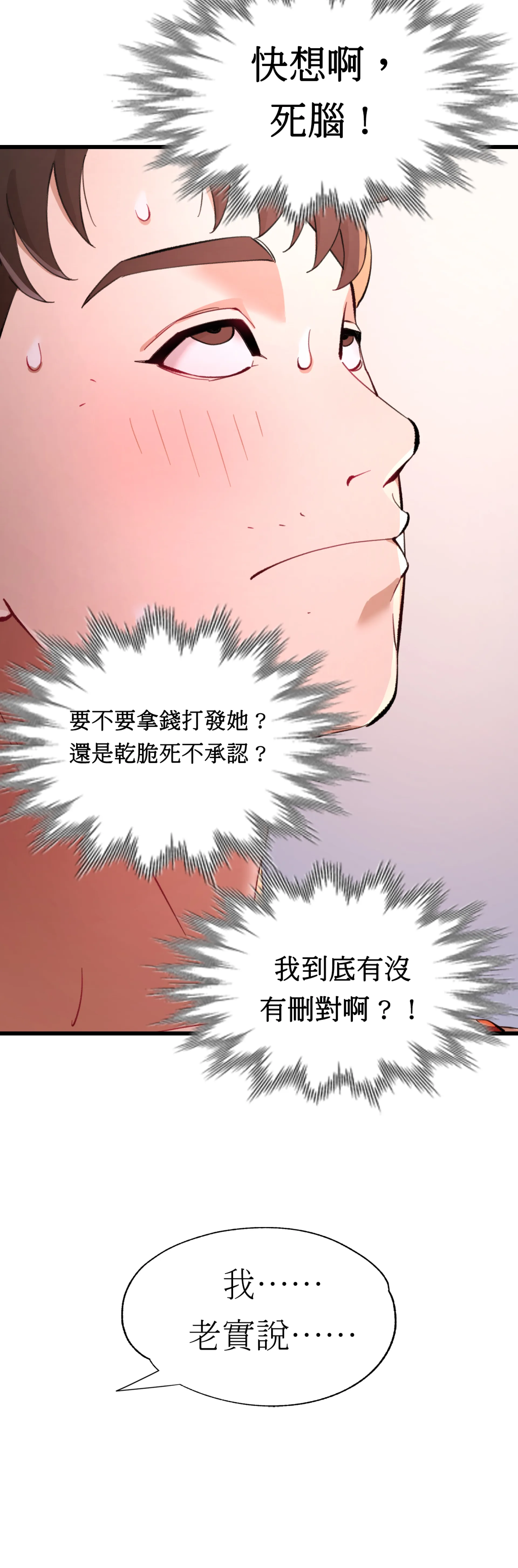 女孩們，我不是同志 - Episode 1 - read scene 39