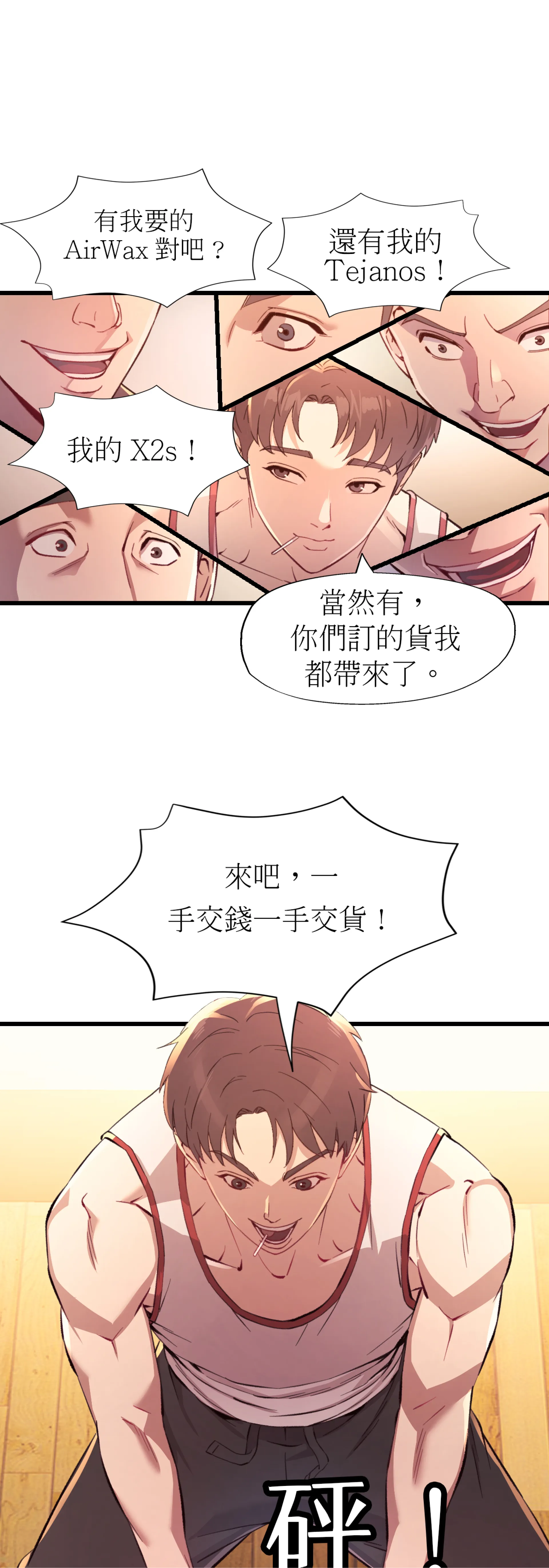 女孩們，我不是同志 - Episode 1 - read scene 6